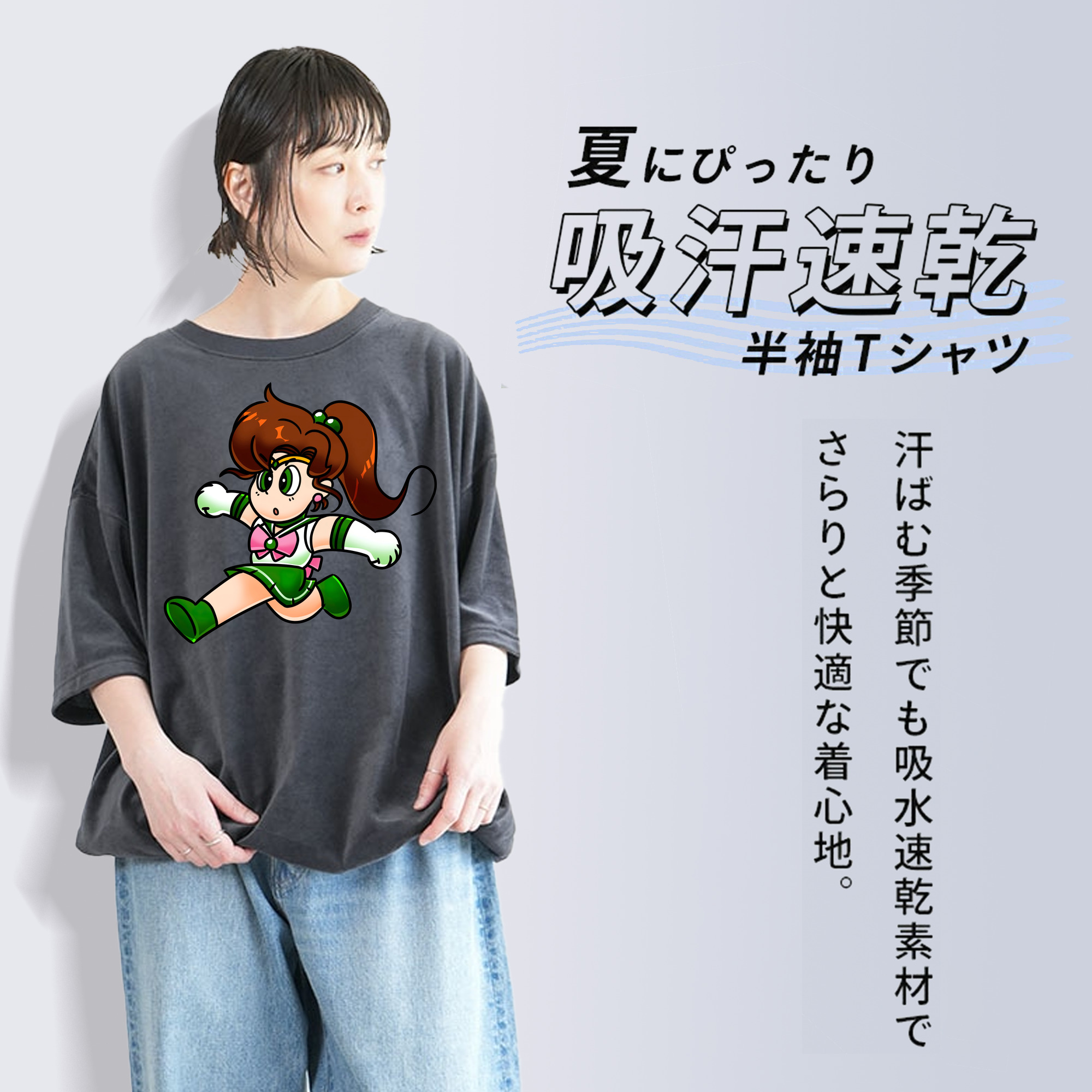 美少女戦士セーラームーン 木野 まこと きの まこと Sailor Moon Kino Makoto （セーラージュピター；Sailor Jupiter） 綿100% ヴィンテージ風 半袖Tシャツ（フロントプリント）