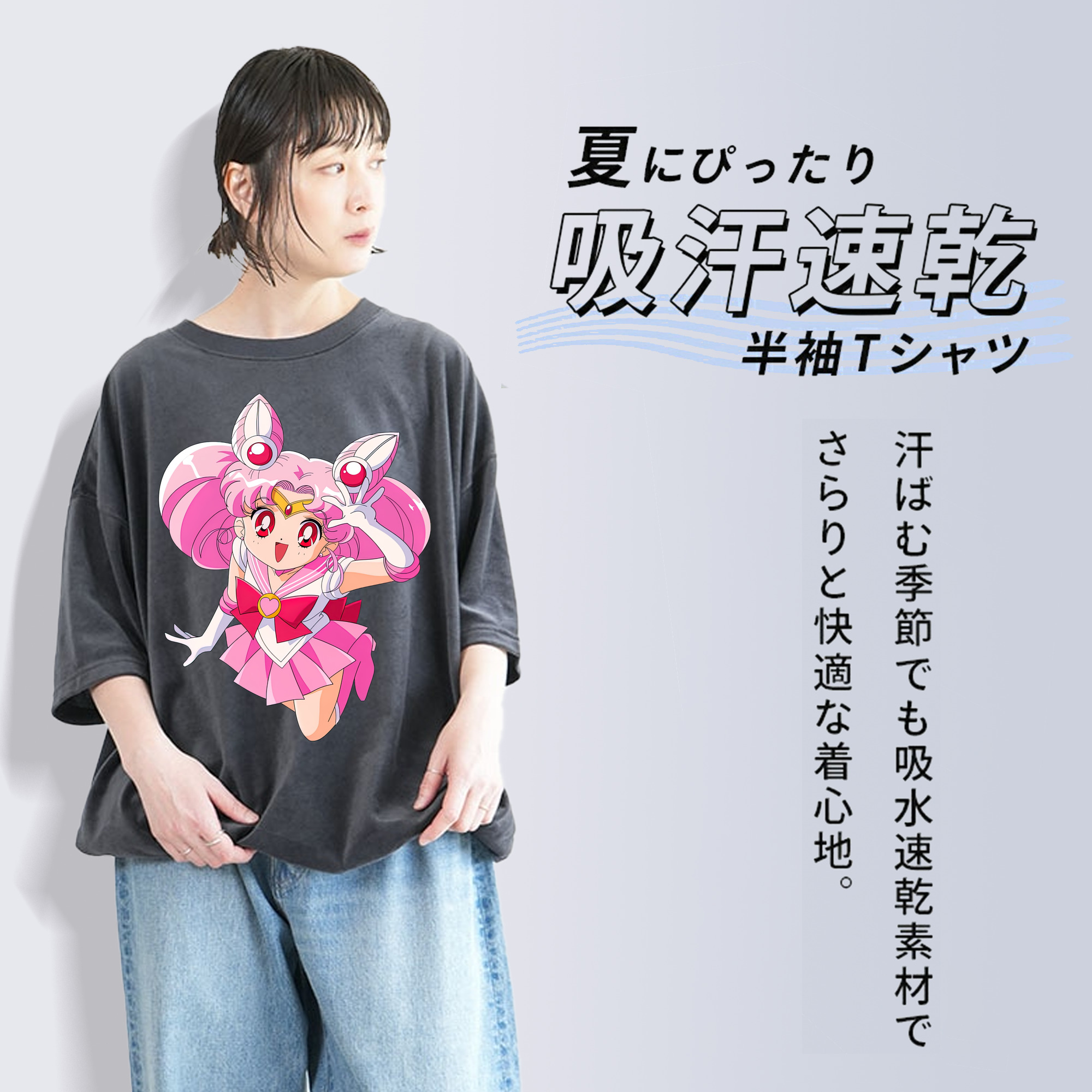 美少女戦士セーラームーン ちびうさ Sailor Moon Chibiusa Tsukino Usagi Small Lady Serenity 綿100% ヴィンテージ風 半袖Tシャツ（フロントプリント）