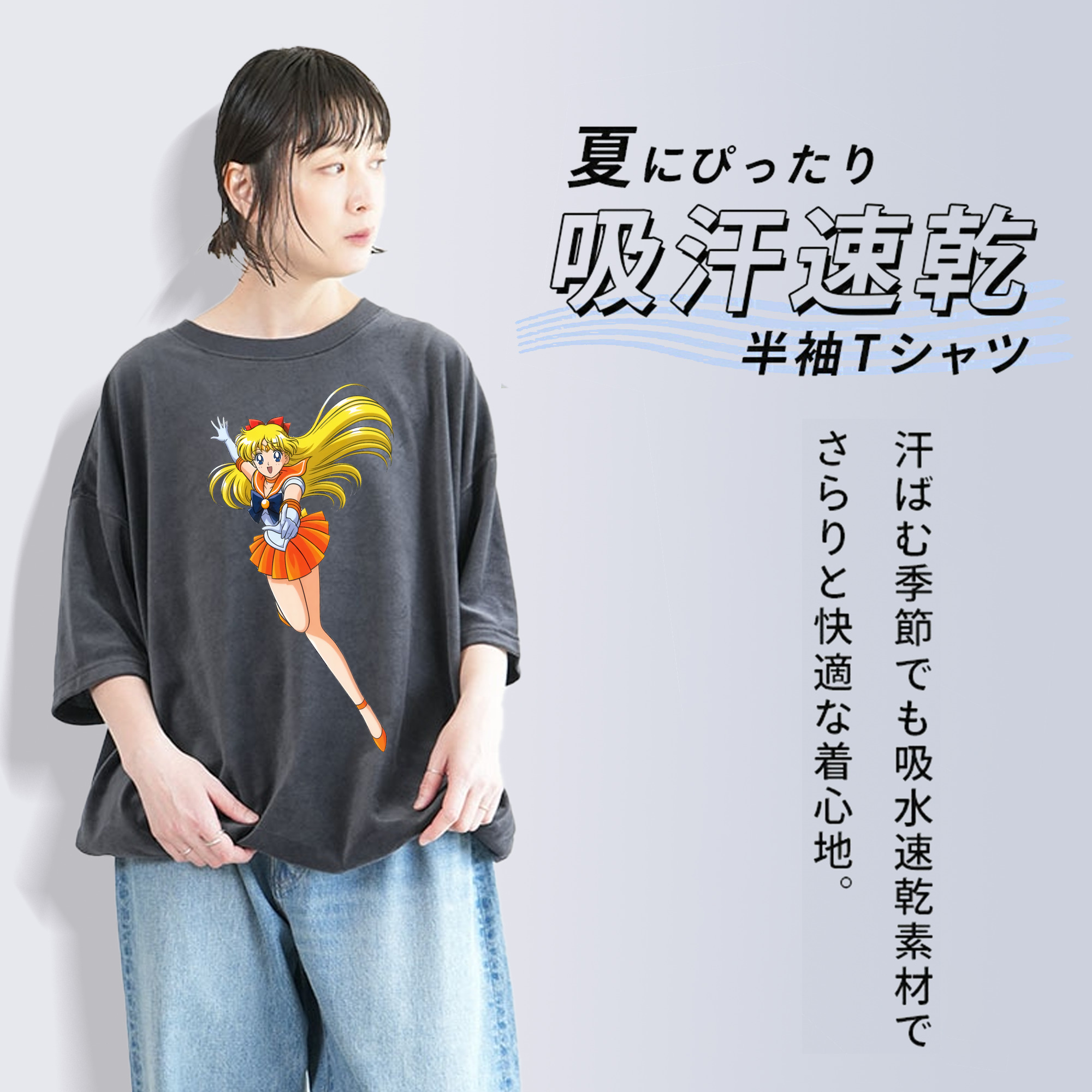 美少女戦士セーラームーン 愛野 美奈子 あいの みなこ Sailor Moon Aino Minako 綿100% ヴィンテージ風 半袖Tシャツ（フロントプリント）