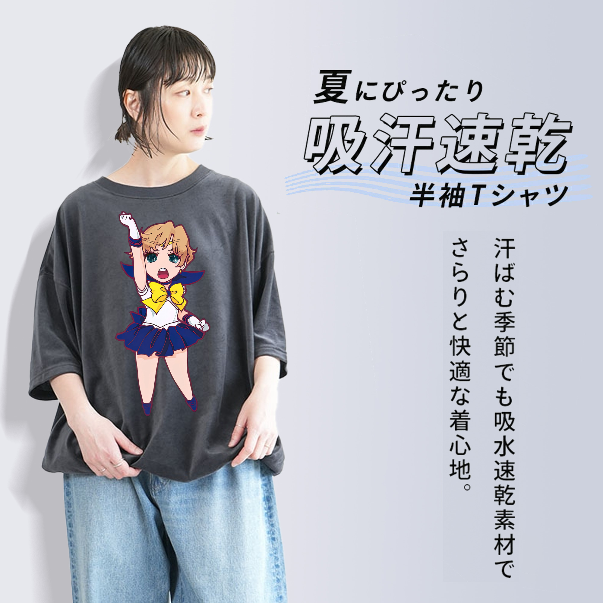 美少女戦士セーラームーン 天王はるか Sailor Moon Tenoh Haruka 綿100% ヴィンテージ風 半袖Tシャツ（フロントプリント）