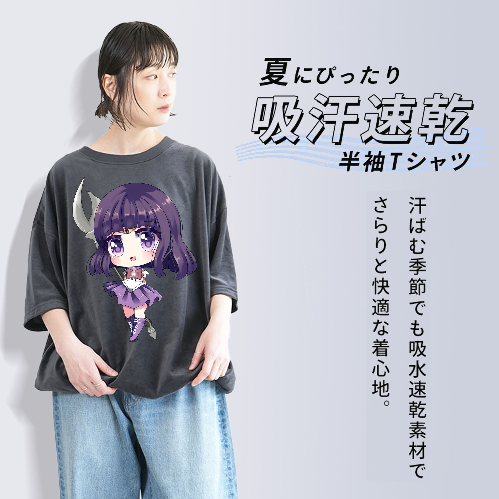 美少女戦士セーラームーン 土萠ほたる Sailor Moon Tomoe Hotaru （セーラーサターン；Sailor Saturn） 綿100% ヴィンテージ風 半袖Tシャツ（フロントプリント）