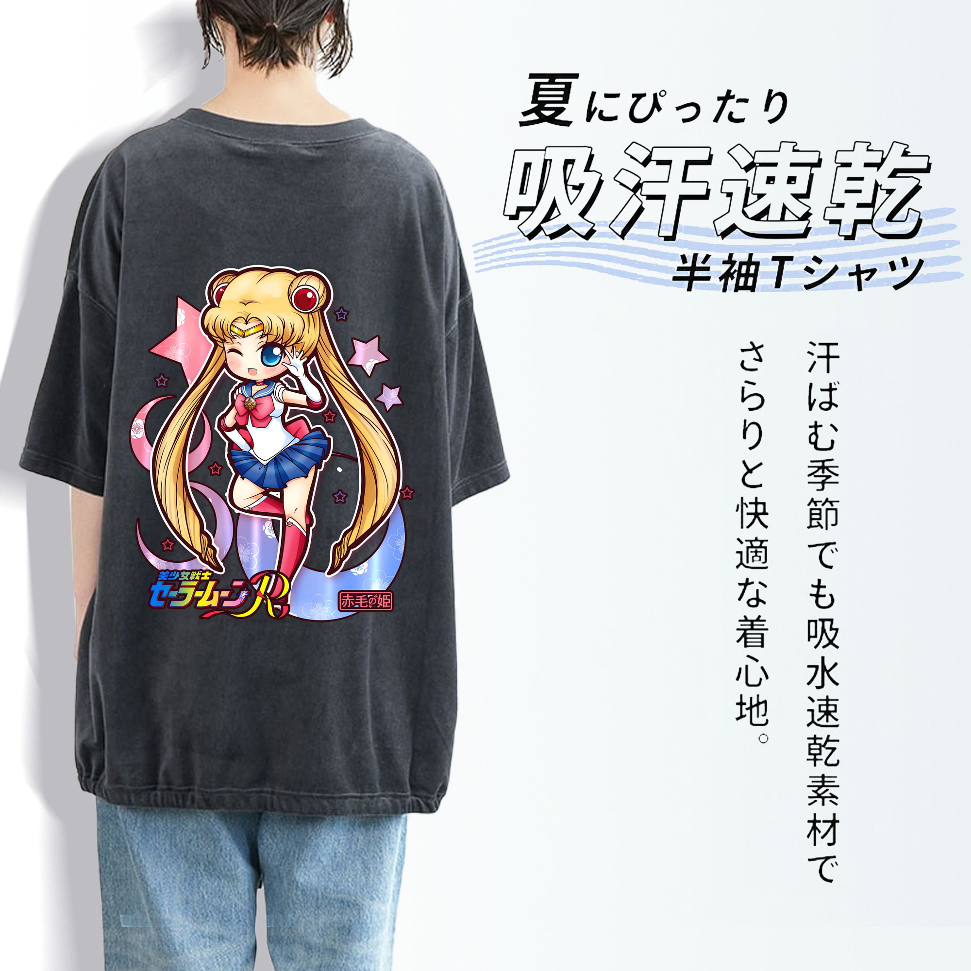 美少女戦士セーラームーン 月野 うさぎ つきの うさぎ Sailor Moon Tsukino Usagi 綿100% ヴィンテージ風 半袖Tシャツ（背面プリント）