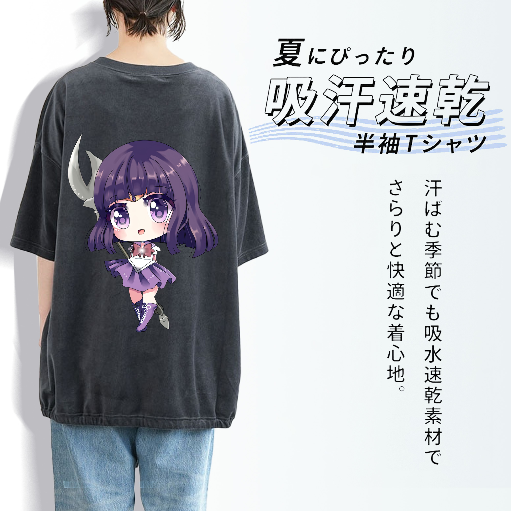 美少女戦士セーラームーン 土萠ほたる Sailor Moon Tomoe Hotaru （セーラーサターン；Sailor Saturn） 綿100% ヴィンテージ風 半袖Tシャツ（背面プリント）