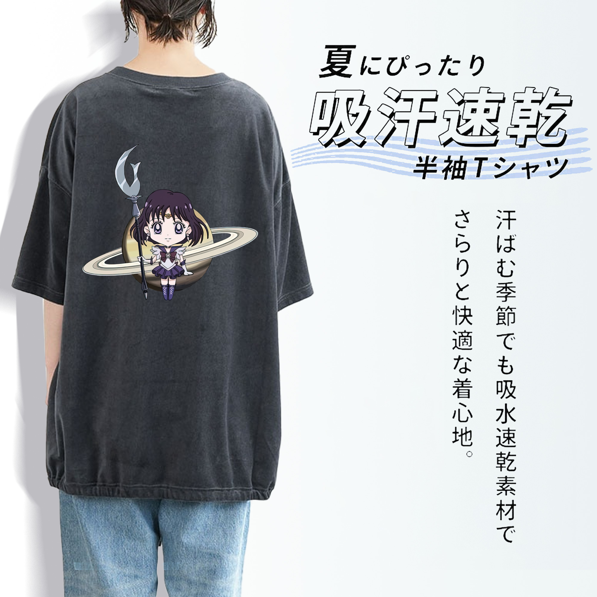 美少女戦士セーラームーン 土萠ほたる Sailor Moon Tomoe Hotaru （セーラーサターン；Sailor Saturn） 綿100% ヴィンテージ風 半袖Tシャツ（背面プリント）