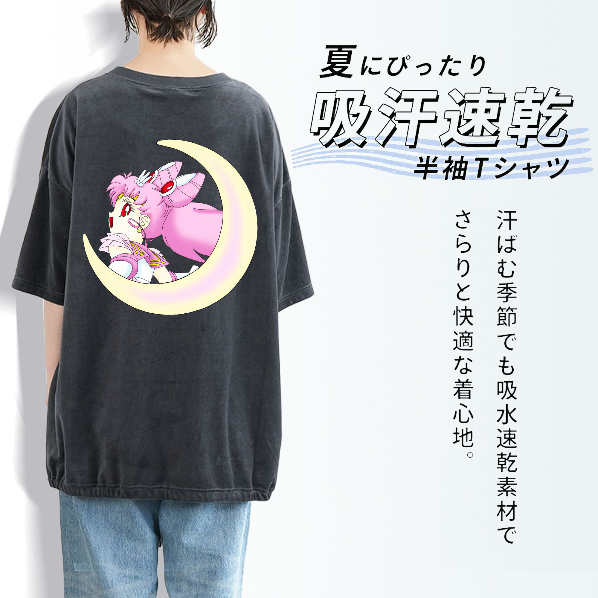 美少女戦士セーラームーン ちびうさ Sailor Moon Chibiusa Tsukino Usagi Small Lady Serenity 綿100% ヴィンテージ風 半袖Tシャツ（背面プリント）