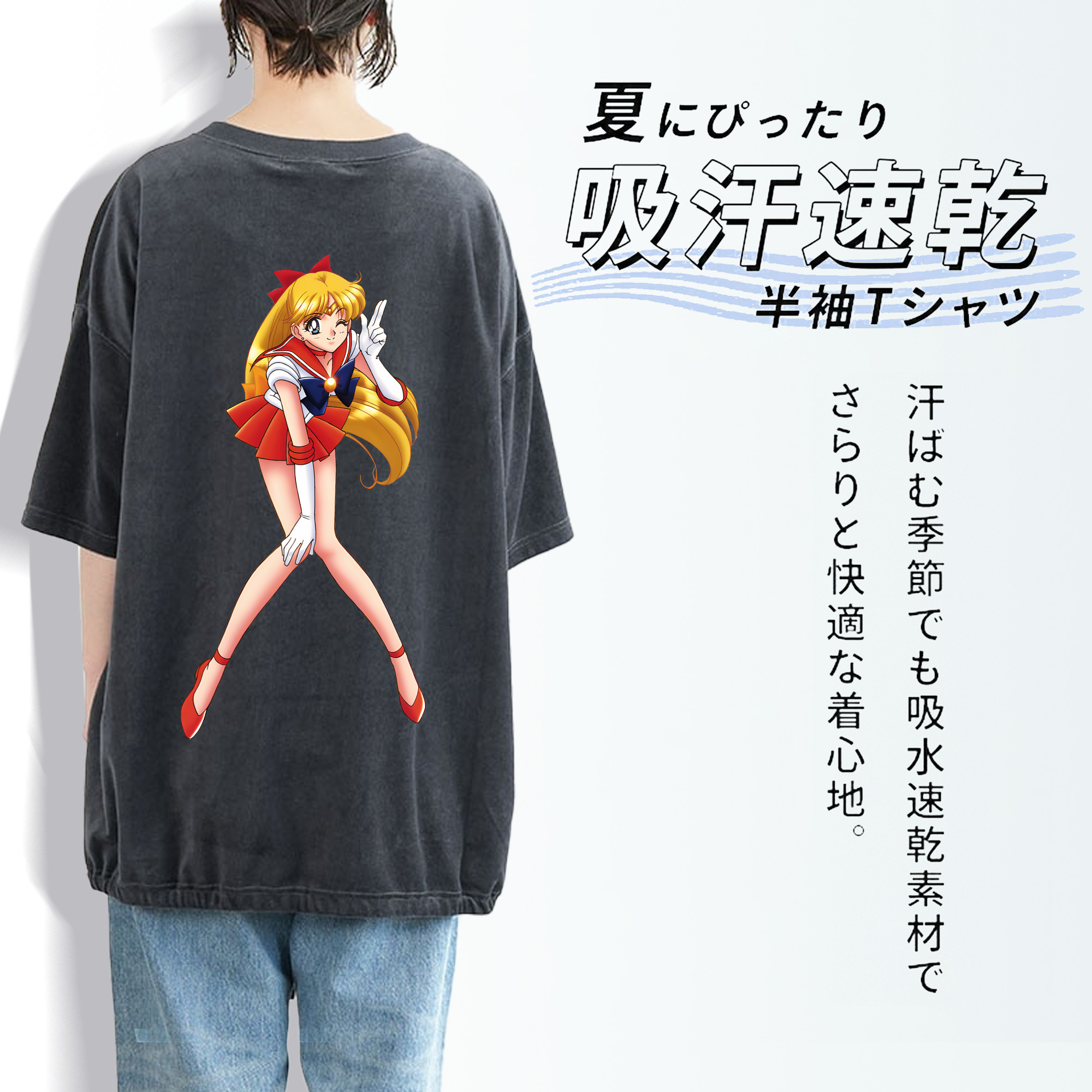 美少女戦士セーラームーン 愛野 美奈子 あいの みなこ Sailor Moon Aino Minako 綿100% ヴィンテージ風 半袖Tシャツ（背面プリント）