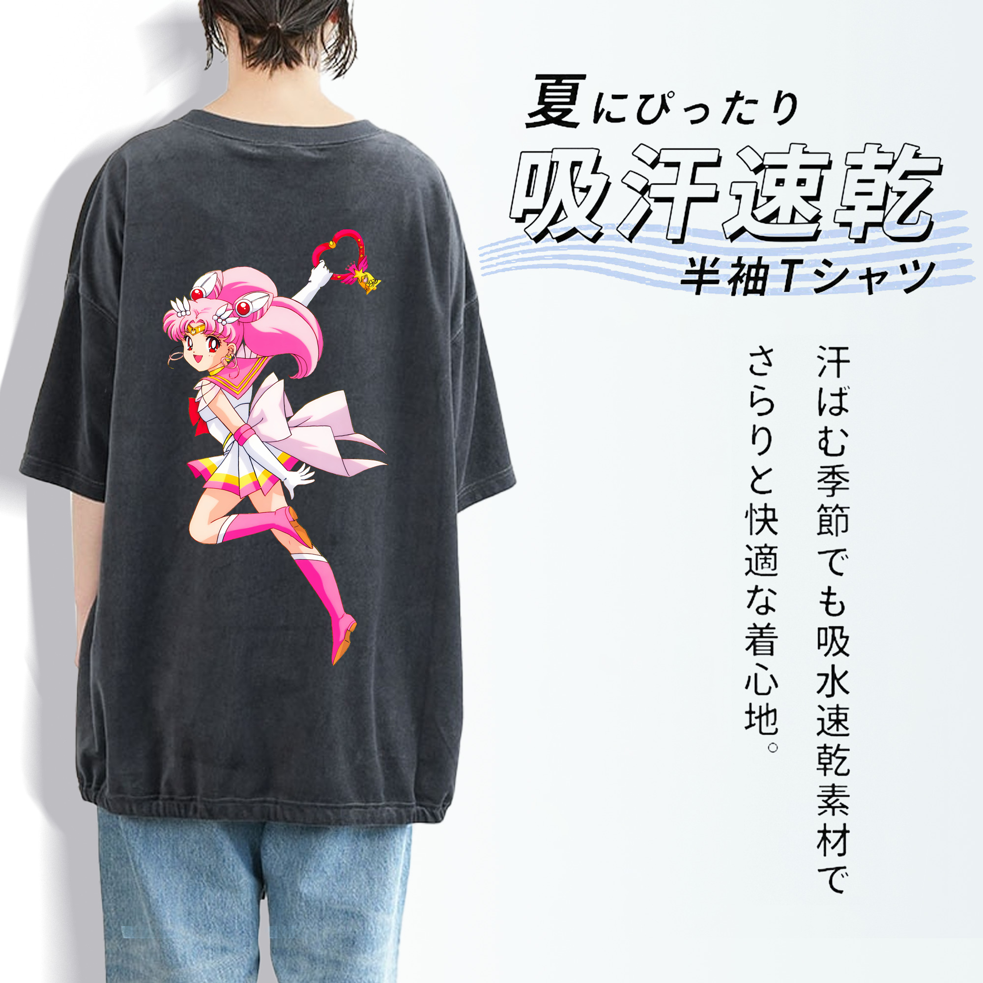 美少女戦士セーラームーン ちびうさ Sailor Moon Chibiusa Tsukino Usagi Small Lady Serenity 綿100% ヴィンテージ風 半袖Tシャツ（背面プリント）