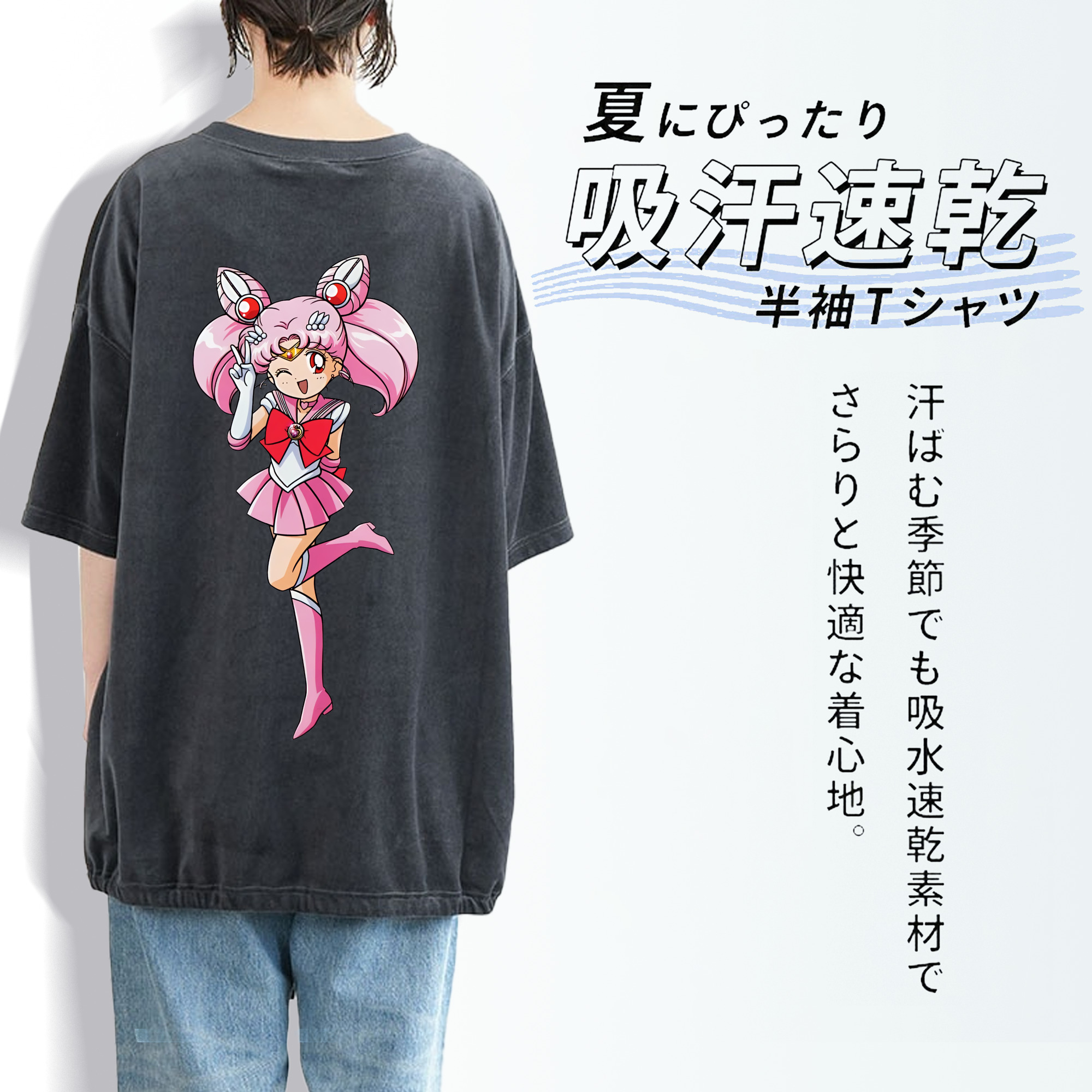 美少女戦士セーラームーン ちびうさ Sailor Moon Chibiusa Tsukino Usagi Small Lady Serenity 綿100% ヴィンテージ風 半袖Tシャツ（背面プリント）