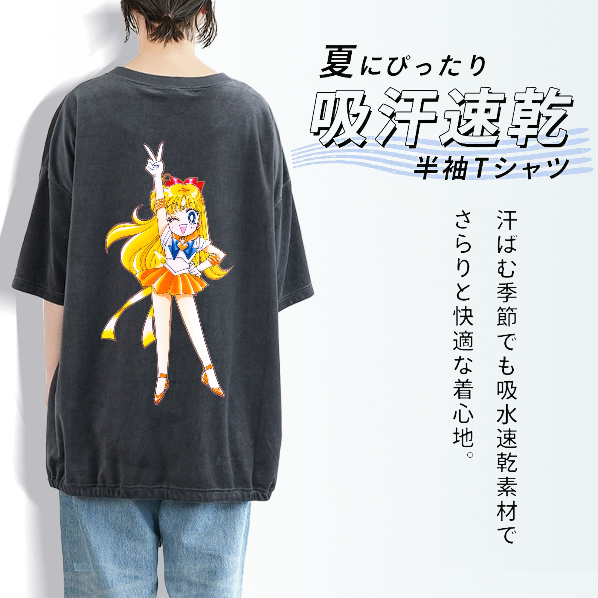 美少女戦士セーラームーン 愛野 美奈子 あいの みなこ Sailor Moon Aino Minako 綿100% ヴィンテージ風 半袖Tシャツ（背面プリント）