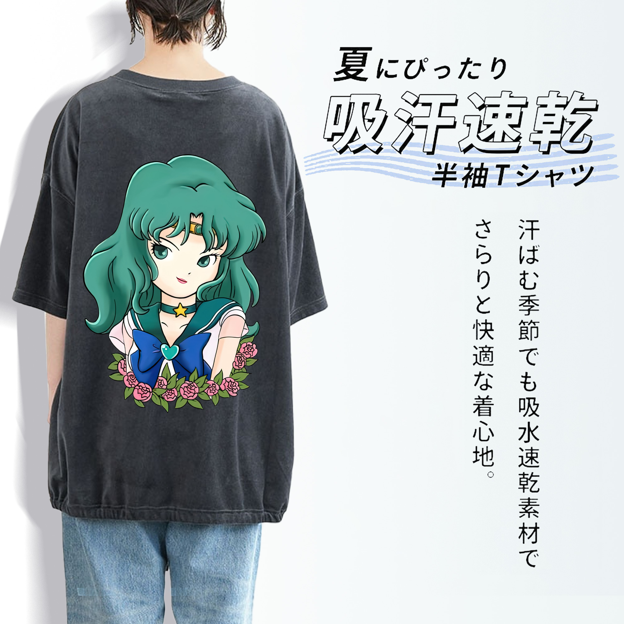 美少女戦士セーラームーン 海王 みちる（かいおう みちる） Sailor Moon Kaiou Michiru 綿100% ヴィンテージ風 半袖Tシャツ（背面プリント）