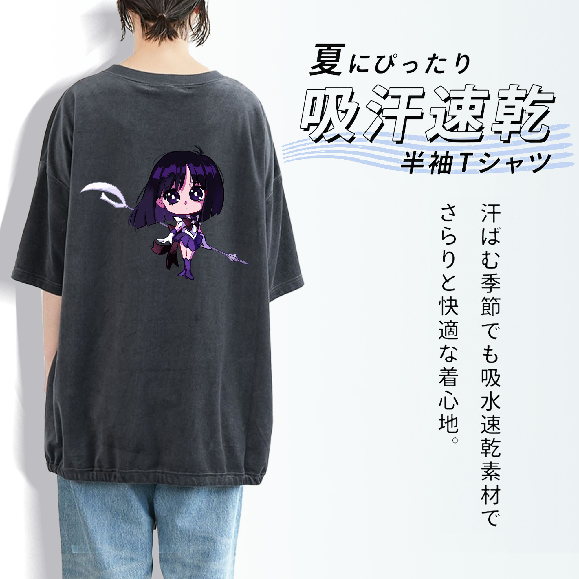 美少女戦士セーラームーン 土萠ほたる Sailor Moon Tomoe Hotaru （セーラーサターン；Sailor Saturn） 綿100% ヴィンテージ風 半袖Tシャツ（背面プリント）