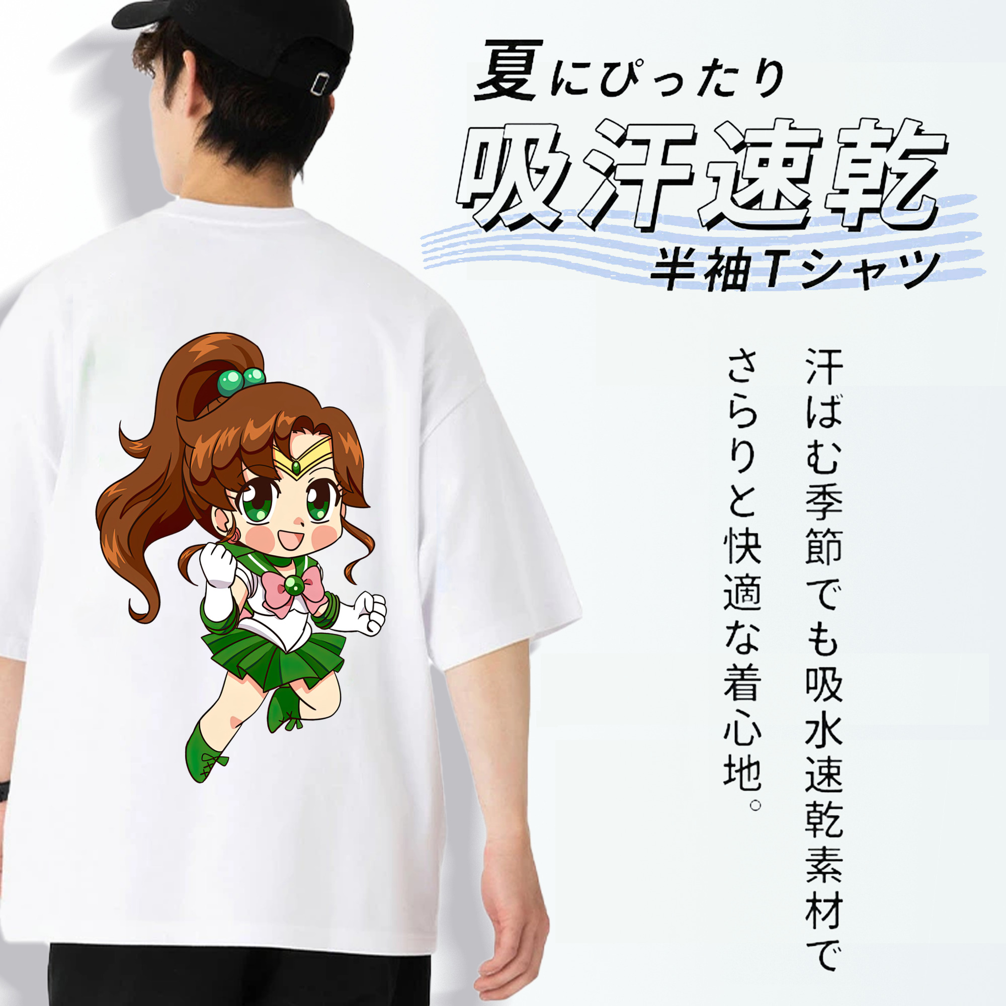 美少女戦士セーラームーン 木野 まこと きの まこと Sailor Moon Kino Makoto （セーラージュピター；Sailor Jupiter） 綿100％ メンズ半袖Tシャツ（バックプリント） 通気性