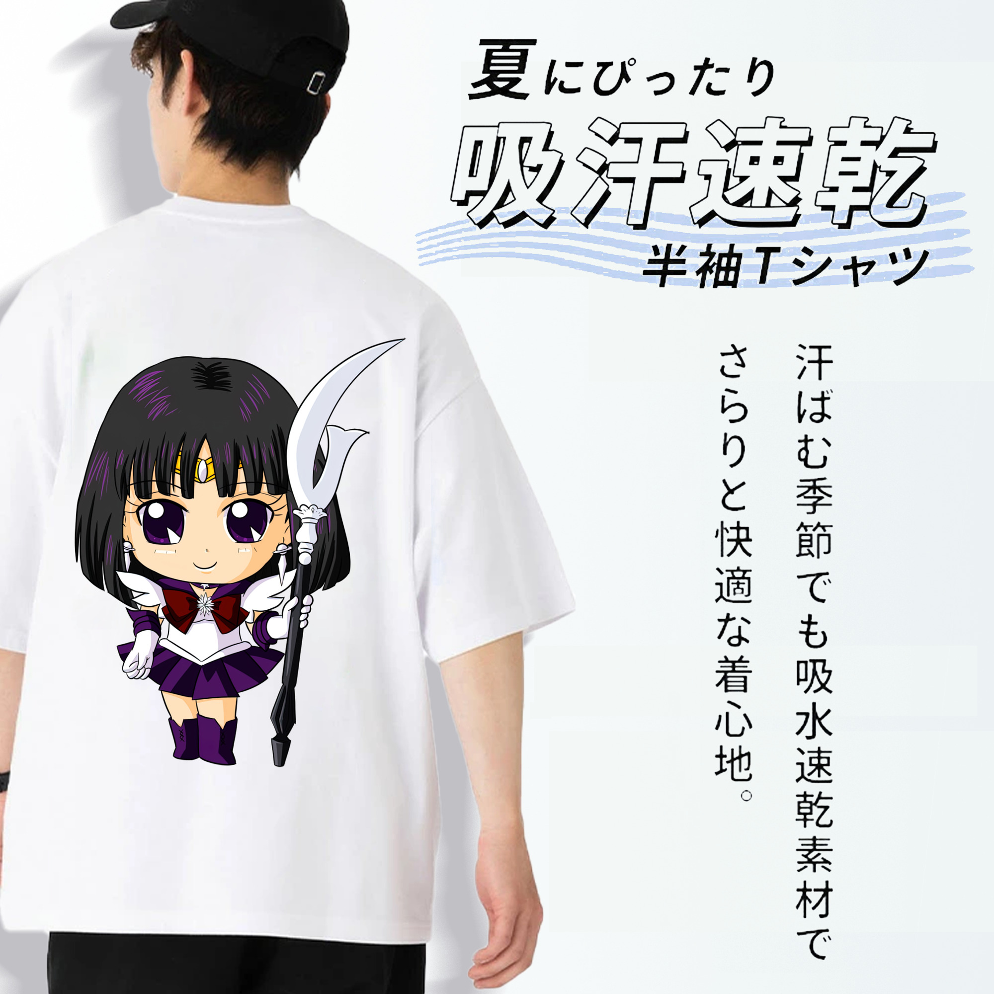 美少女戦士セーラームーン 土萠ほたる Sailor Moon Tomoe Hotaru （セーラーサターン；Sailor Saturn） 綿100％ メンズ半袖Tシャツ（バックプリント） 通気性