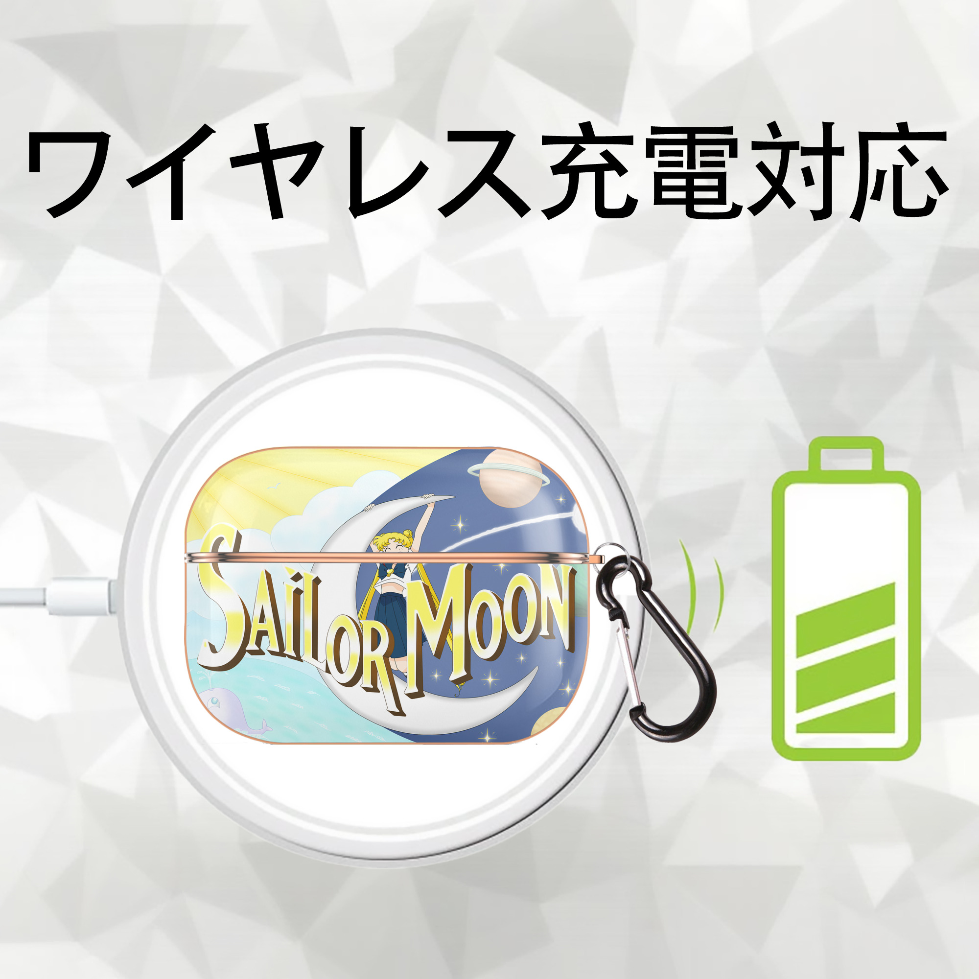 美少女戦士セーラームーン Sailor Moon 【AirPods Pro用】ハードシェル保護ケース｜耐衝撃・防指紋・カラビナ付き商品仕様