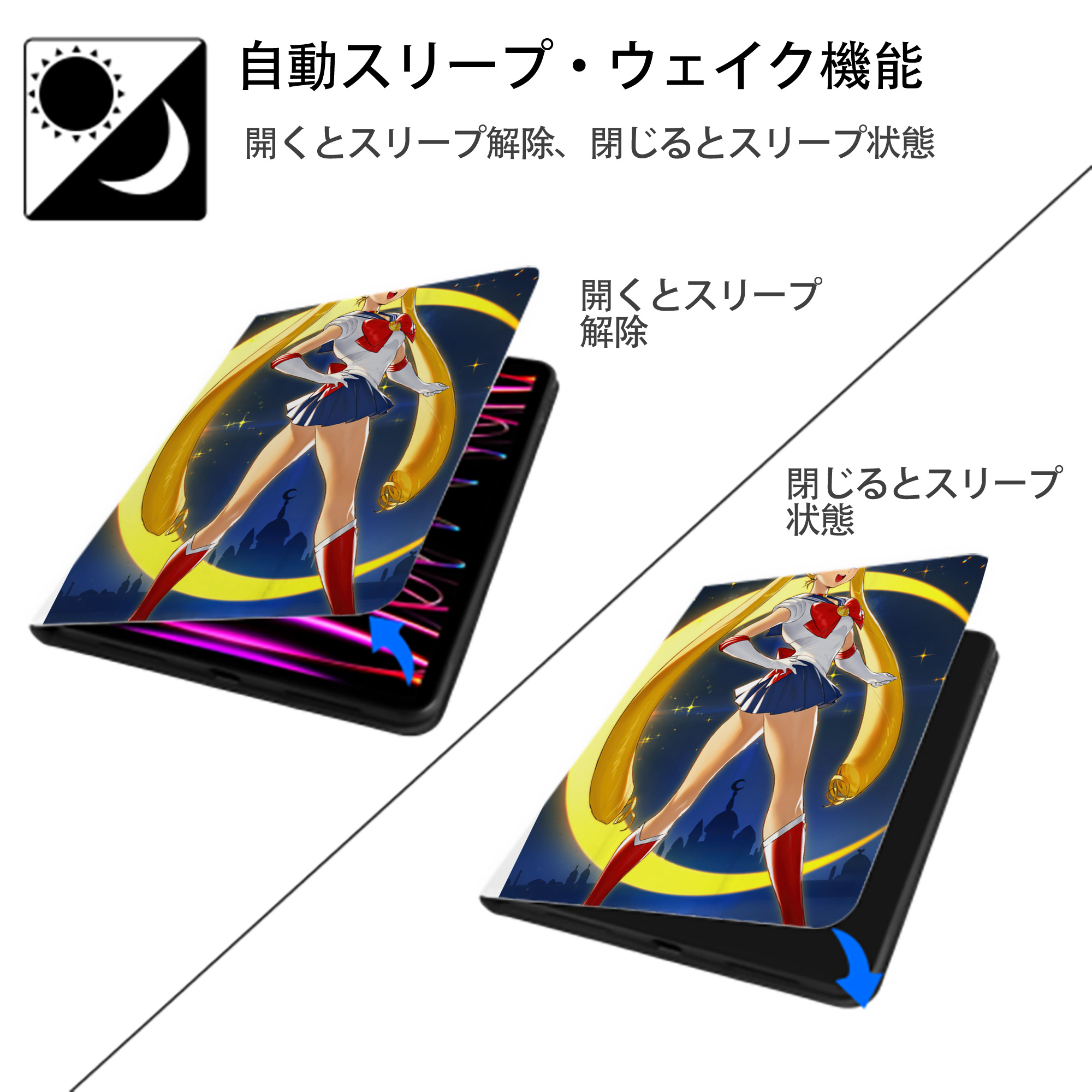 美少女戦士セーラームーン Sailor Moon IPad ケース ペン収納付き 三つ折りスタンド PUレザー×シリコン 対応機種9.5/10.5/10.9インチ