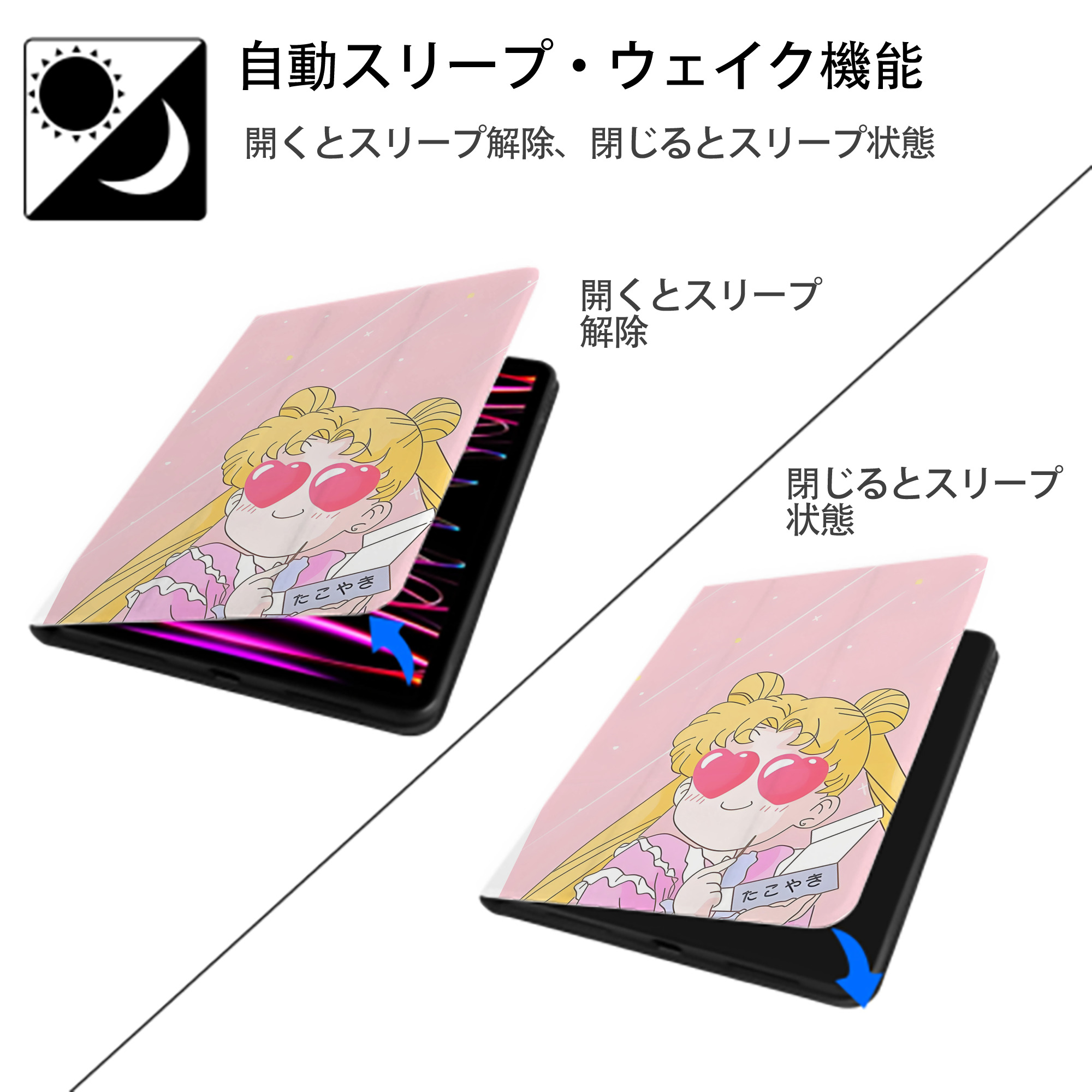 美少女戦士セーラームーン Sailor Moon IPad ケース ペン収納付き 三つ折りスタンド PUレザー×シリコン 対応機種9.5/10.5/10.9インチ