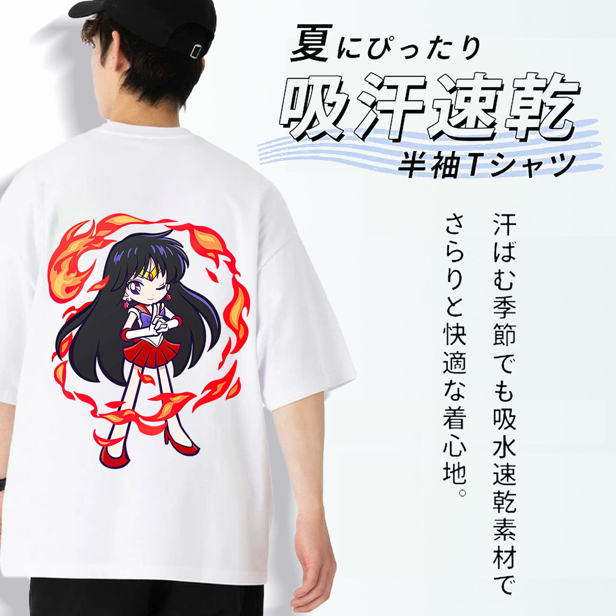美少女戦士セーラームーン 火野レイ ひの レイ Sailor Moon Hino Rei （セーラーマーズ,Sailor Mars） 綿100％半袖Tシャツ（背面プリント）