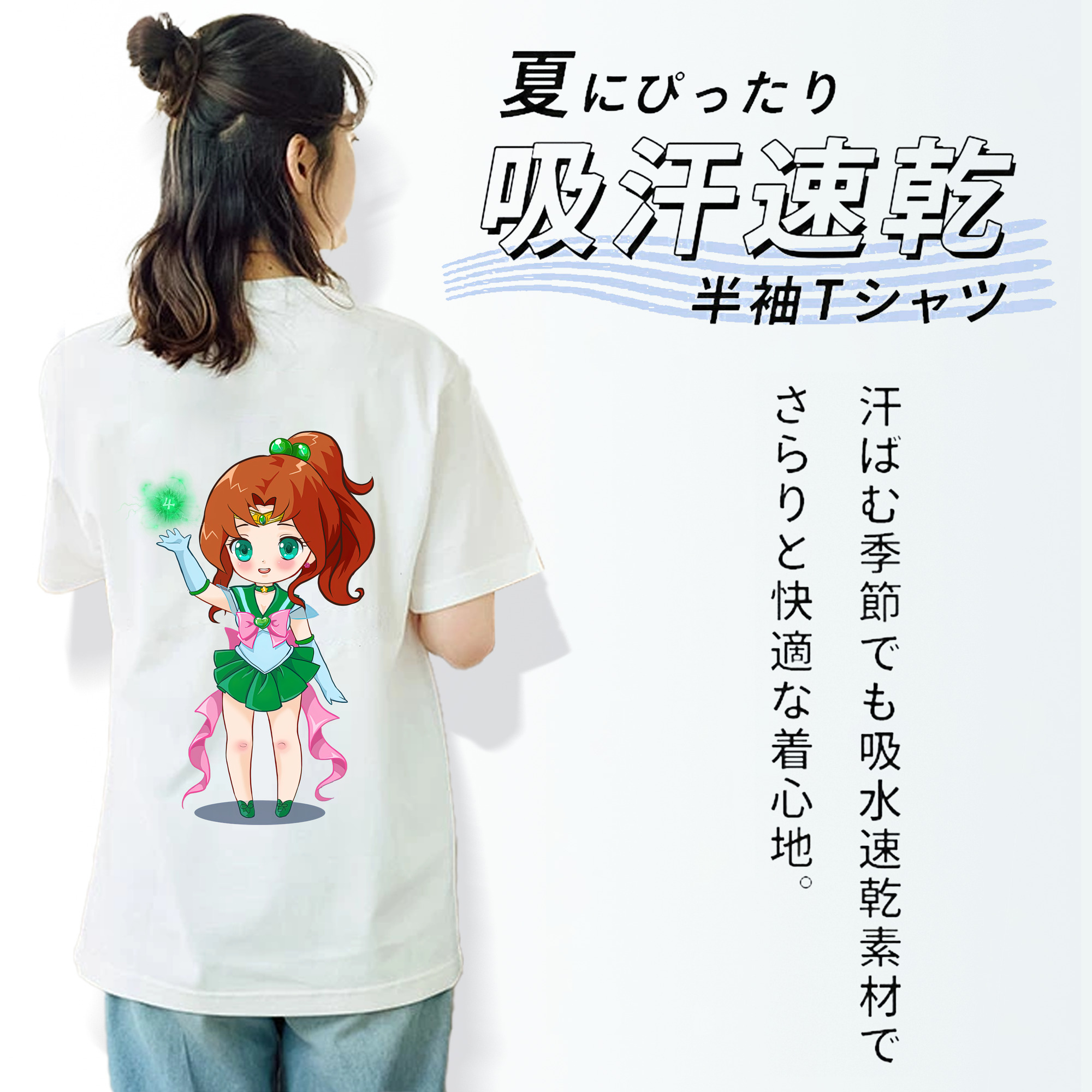美少女戦士セーラームーン 木野 まこと きの まこと Sailor Moon Kino Makoto （セーラージュピター；Sailor Jupiter） 綿100％半袖Tシャツ（背面プリント）