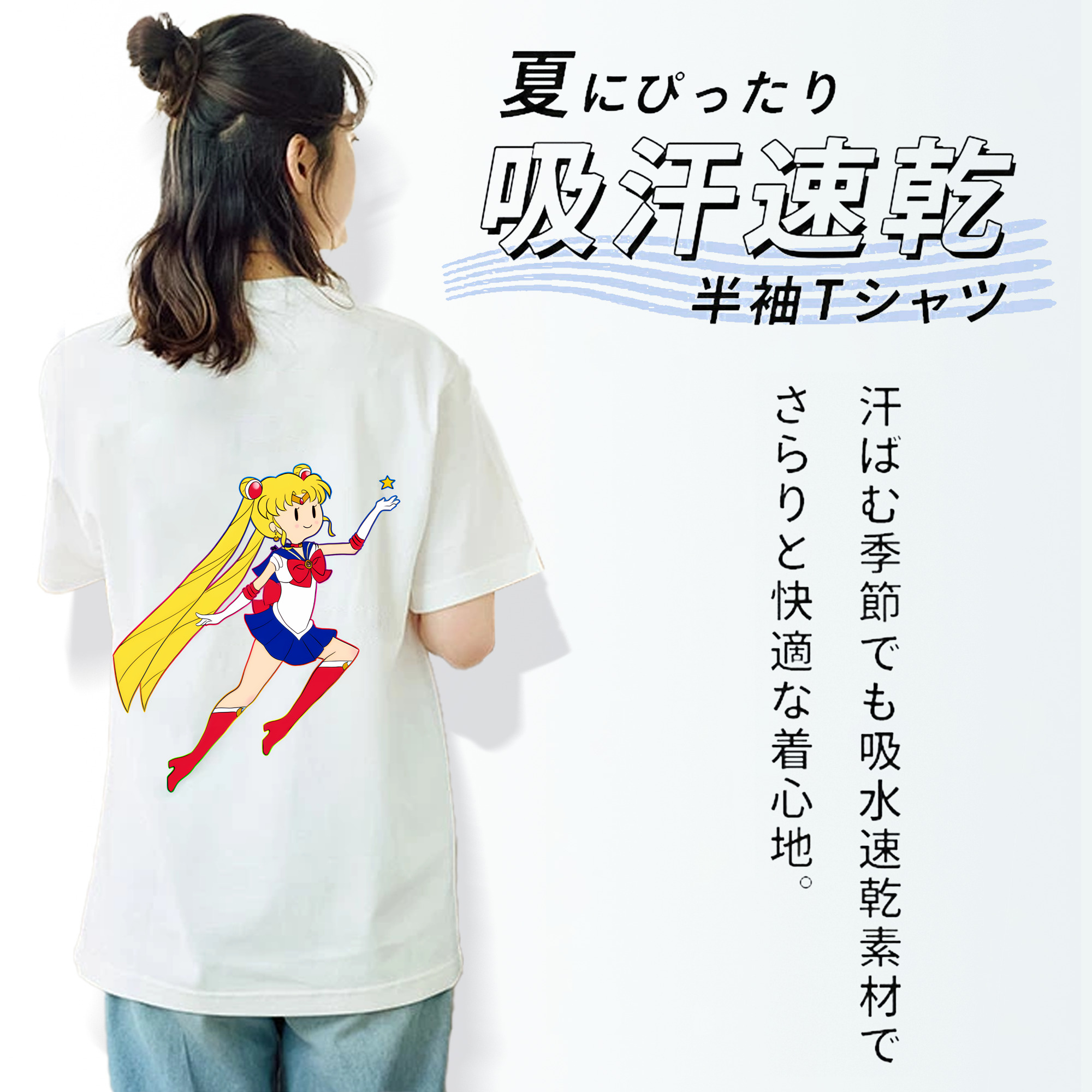 美少女戦士セーラームーン 月野 うさぎ つきの うさぎ Sailor Moon Tsukino Usagi 綿100％半袖Tシャツ（背面プリント）