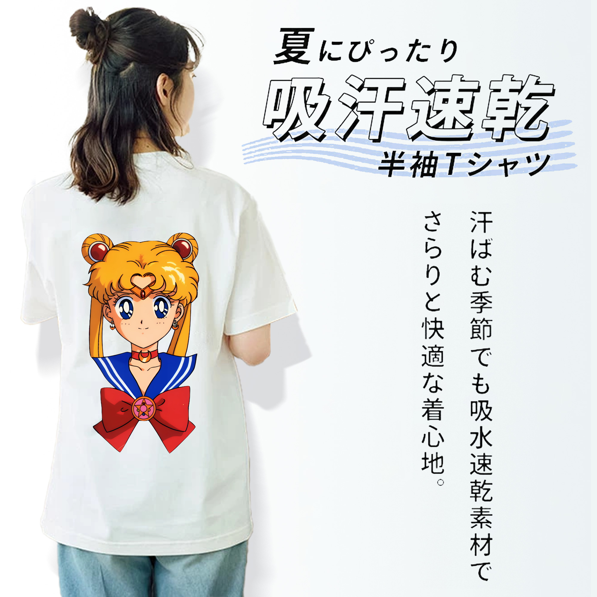 美少女戦士セーラームーン 月野 うさぎ つきの うさぎ Sailor Moon Tsukino Usagi 綿100％半袖Tシャツ（背面プリント）