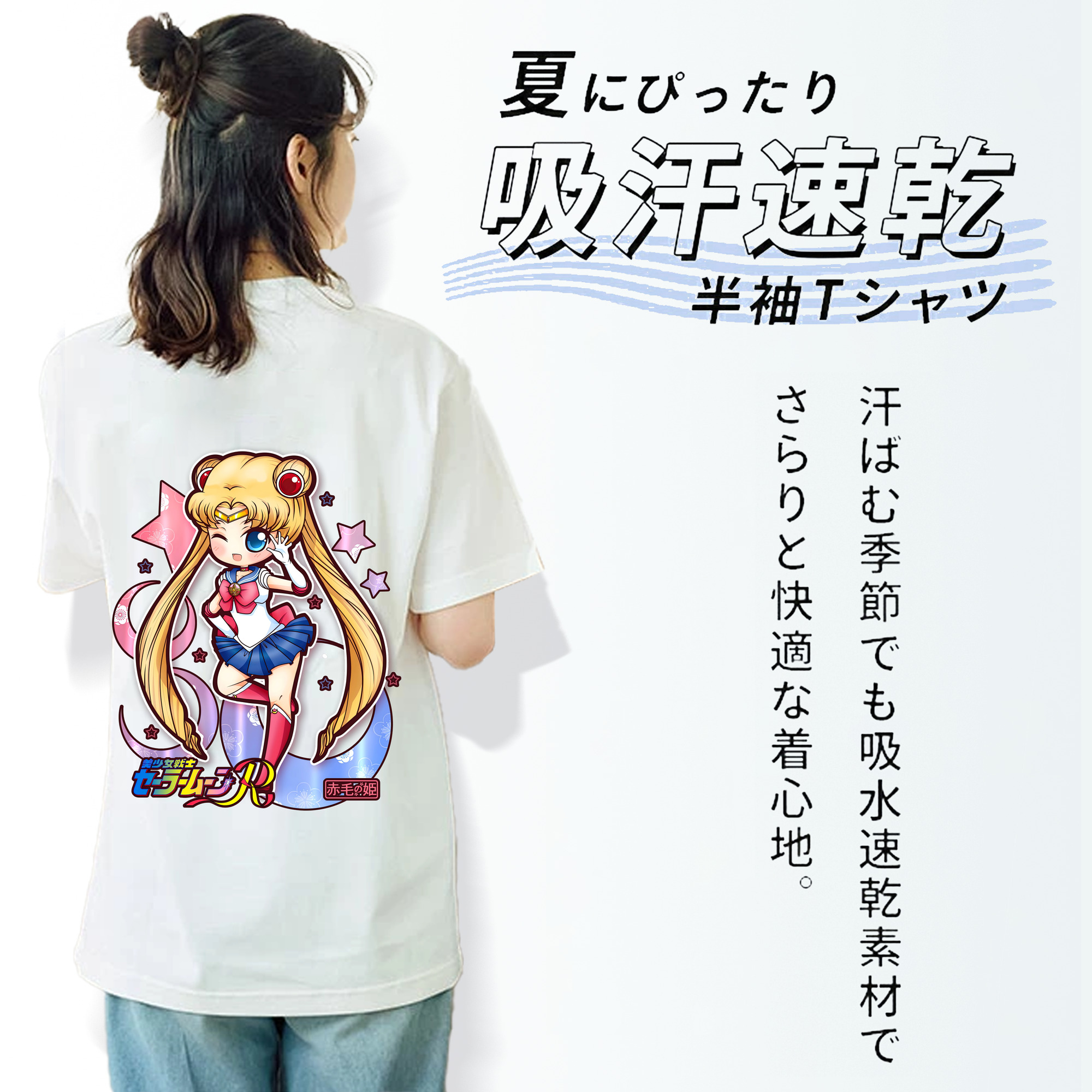 美少女戦士セーラームーン 月野 うさぎ つきの うさぎ Sailor Moon Tsukino Usagi 綿100％半袖Tシャツ（背面プリント）