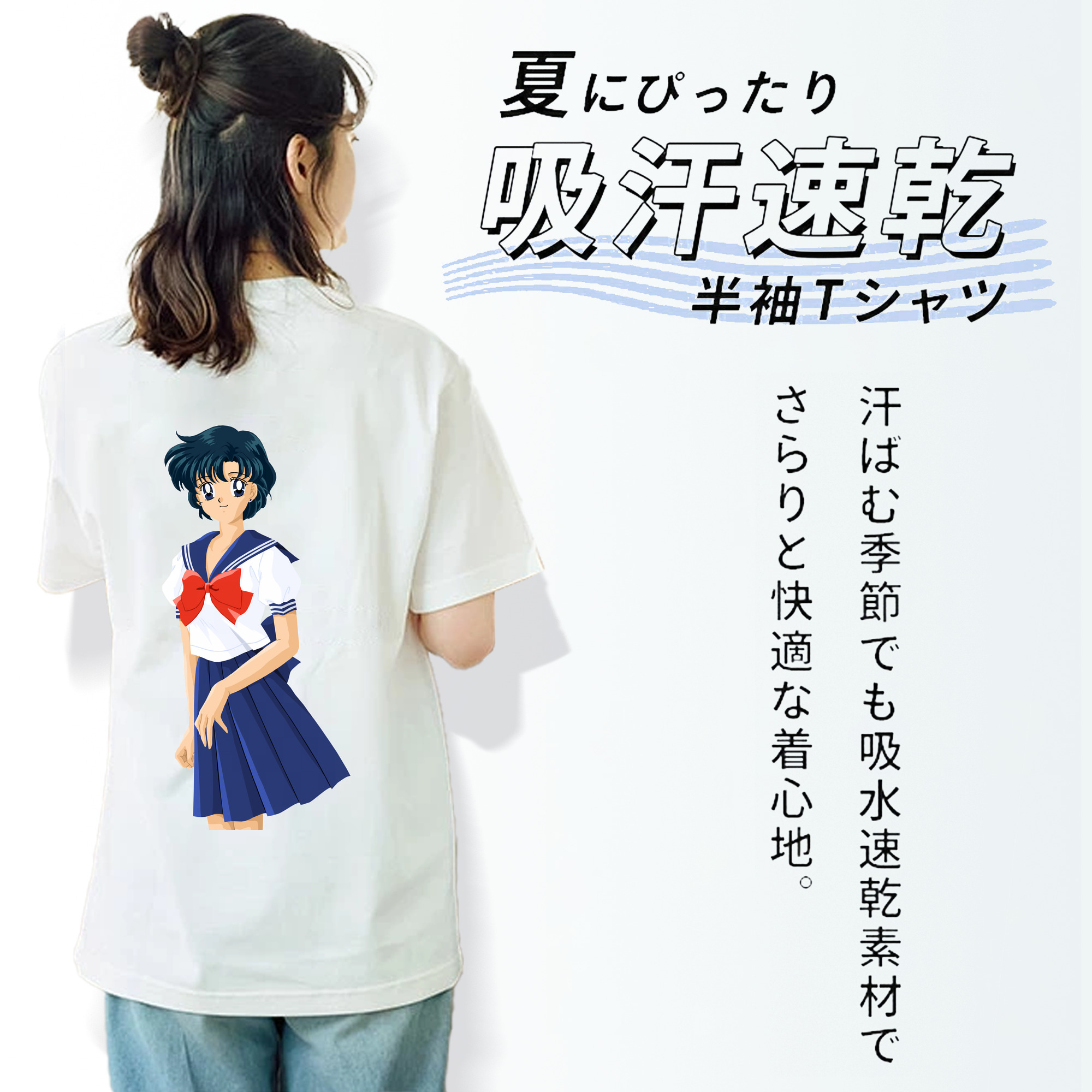 美少女戦士セーラームーン 水野 亜美 みずの あみ Sailor Moon Mizuno Ami 綿100％半袖Tシャツ（背面プリント）