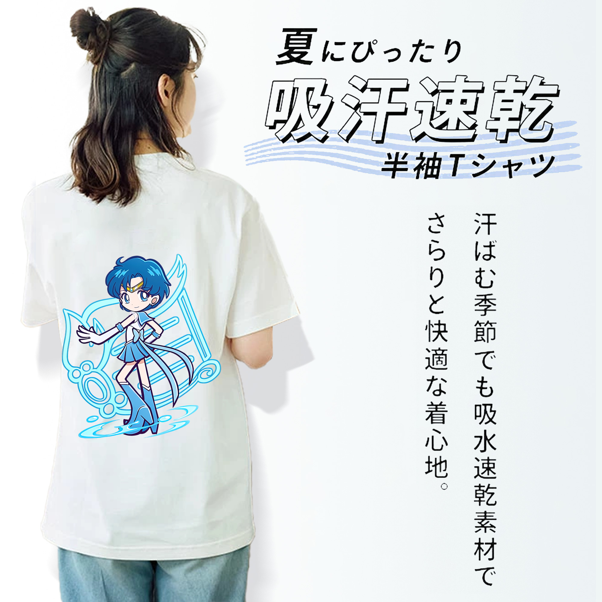 美少女戦士セーラームーン 水野 亜美 みずの あみ Sailor Moon Mizuno Ami 綿100％半袖Tシャツ（背面プリント）