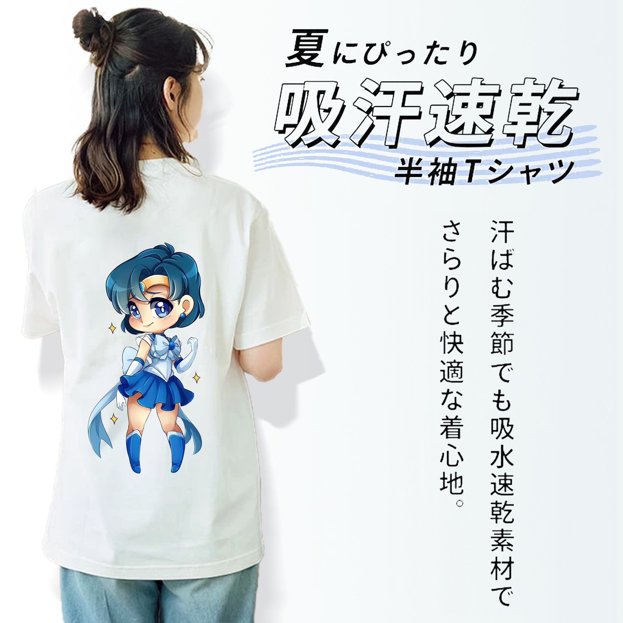 美少女戦士セーラームーン 水野 亜美 みずの あみ Sailor Moon Mizuno Ami 綿100％半袖Tシャツ（背面プリント）