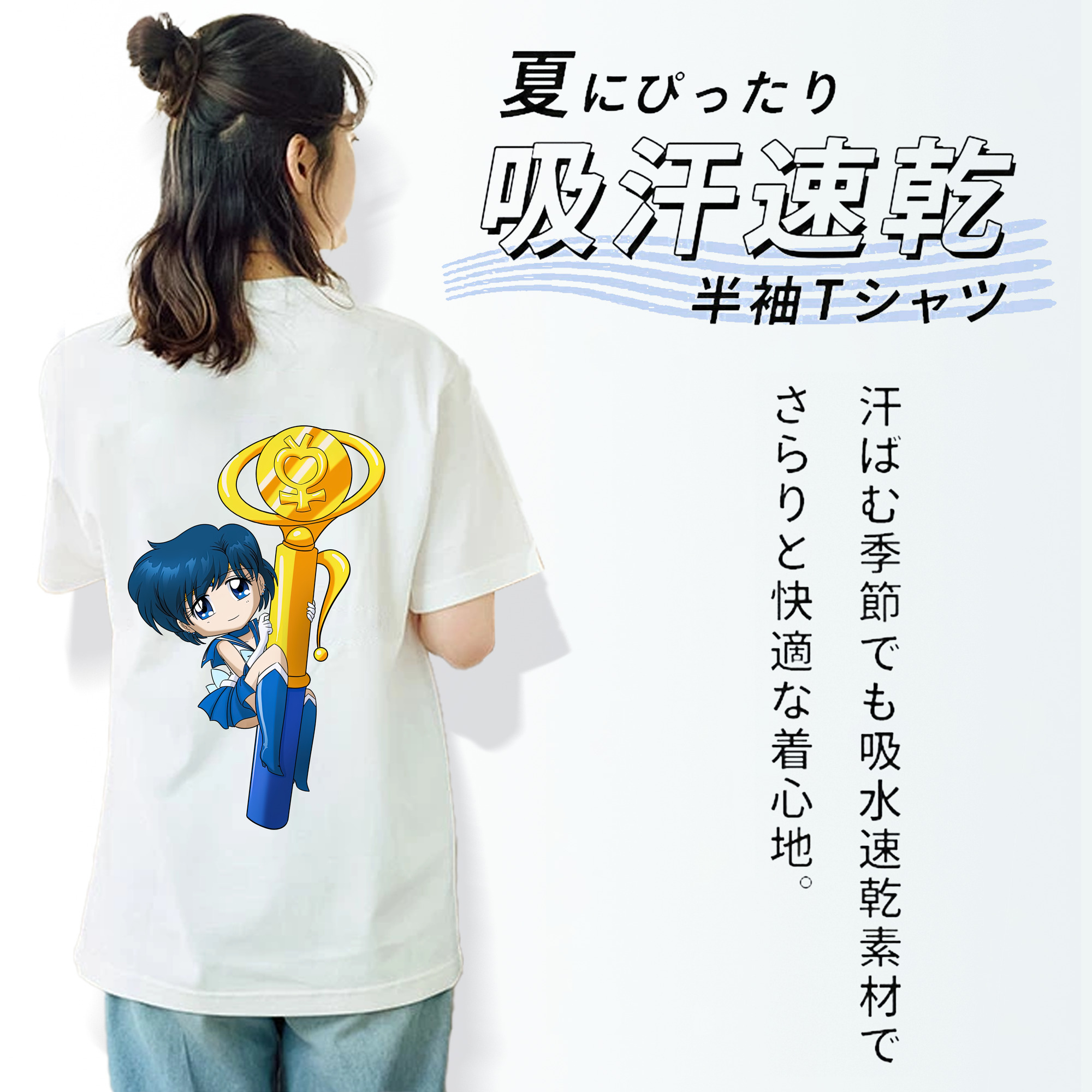 美少女戦士セーラームーン 水野 亜美 みずの あみ Sailor Moon Mizuno Ami 綿100％半袖Tシャツ（背面プリント）