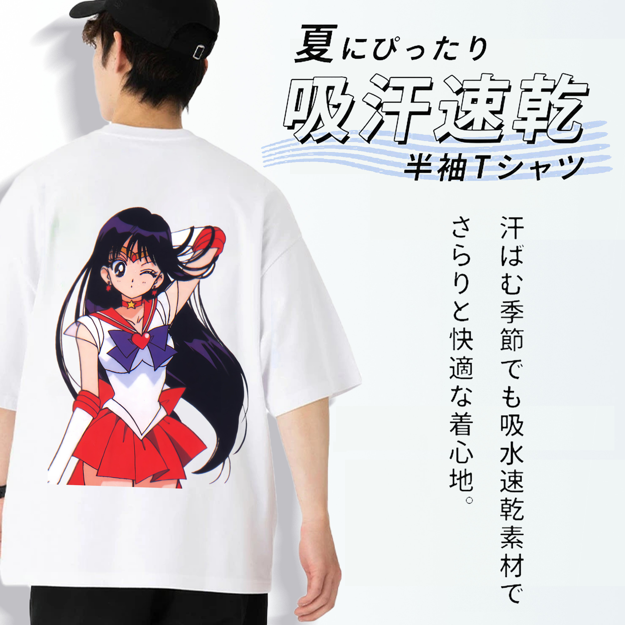 美少女戦士セーラームーン 火野レイ ひの レイ Sailor Moon Hino Rei （セーラーマーズ,Sailor Mars） 綿100％半袖Tシャツ（背面プリント）