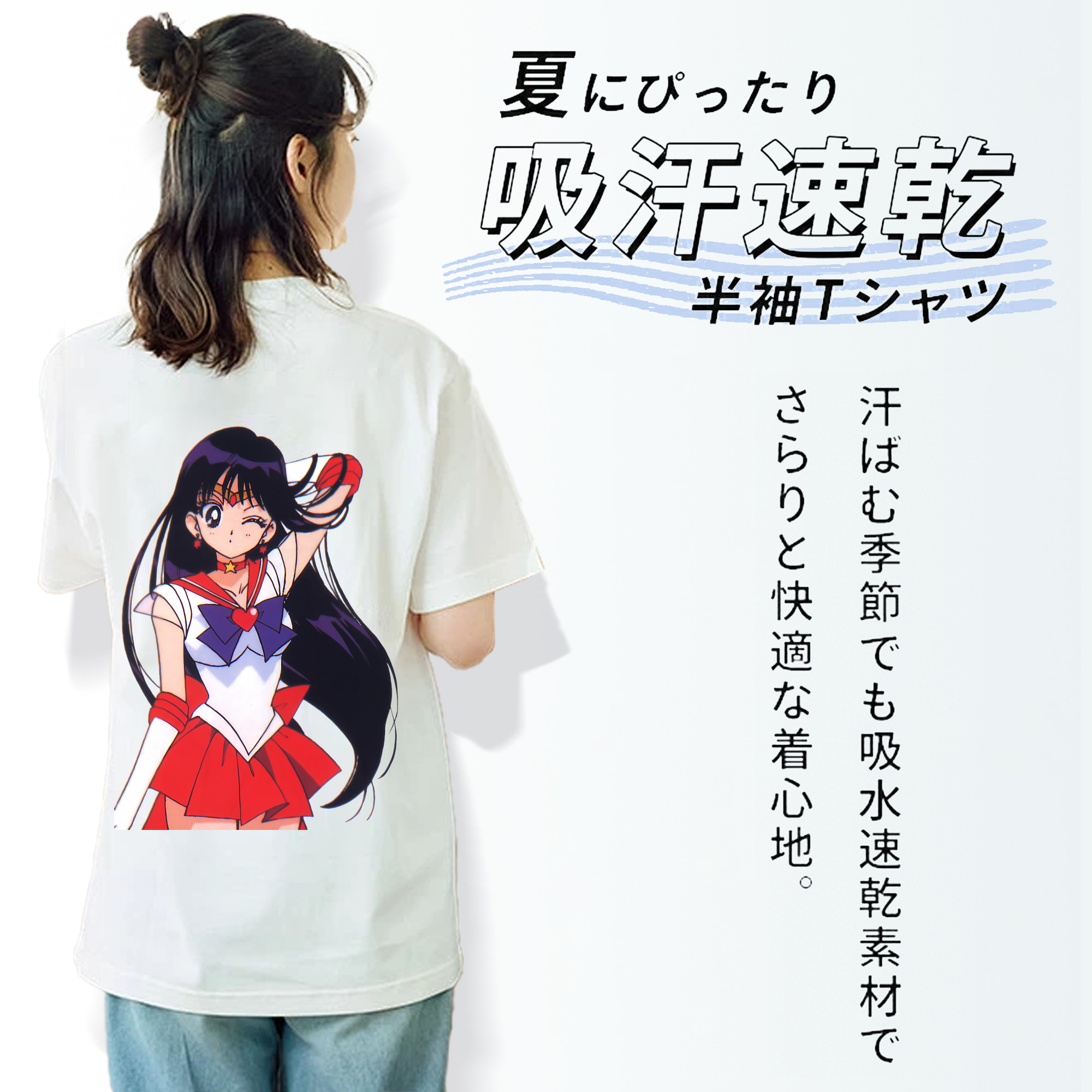 美少女戦士セーラームーン 火野レイ ひの レイ Sailor Moon Hino Rei （セーラーマーズ,Sailor Mars） 綿100％半袖Tシャツ（背面プリント）