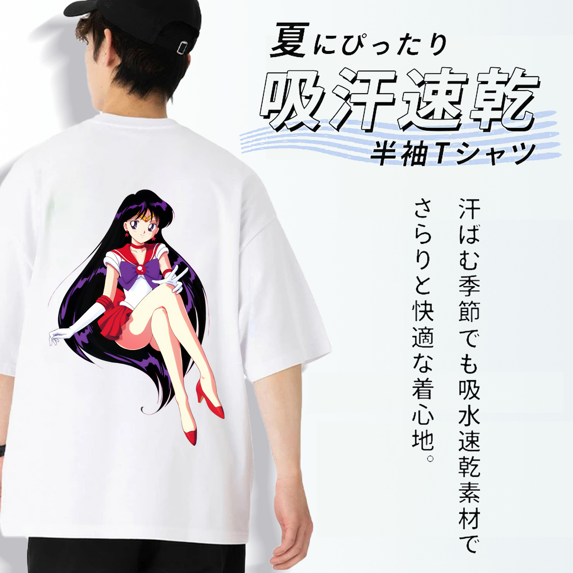 美少女戦士セーラームーン 火野レイ ひの レイ Sailor Moon Hino Rei （セーラーマーズ,Sailor Mars） 綿100％半袖Tシャツ（背面プリント）