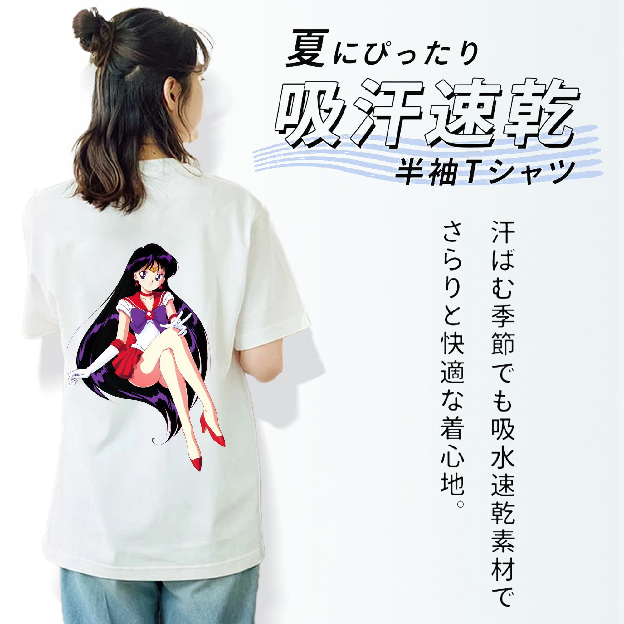 美少女戦士セーラームーン 火野レイ ひの レイ Sailor Moon Hino Rei （セーラーマーズ,Sailor Mars） 綿100％半袖Tシャツ（背面プリント）