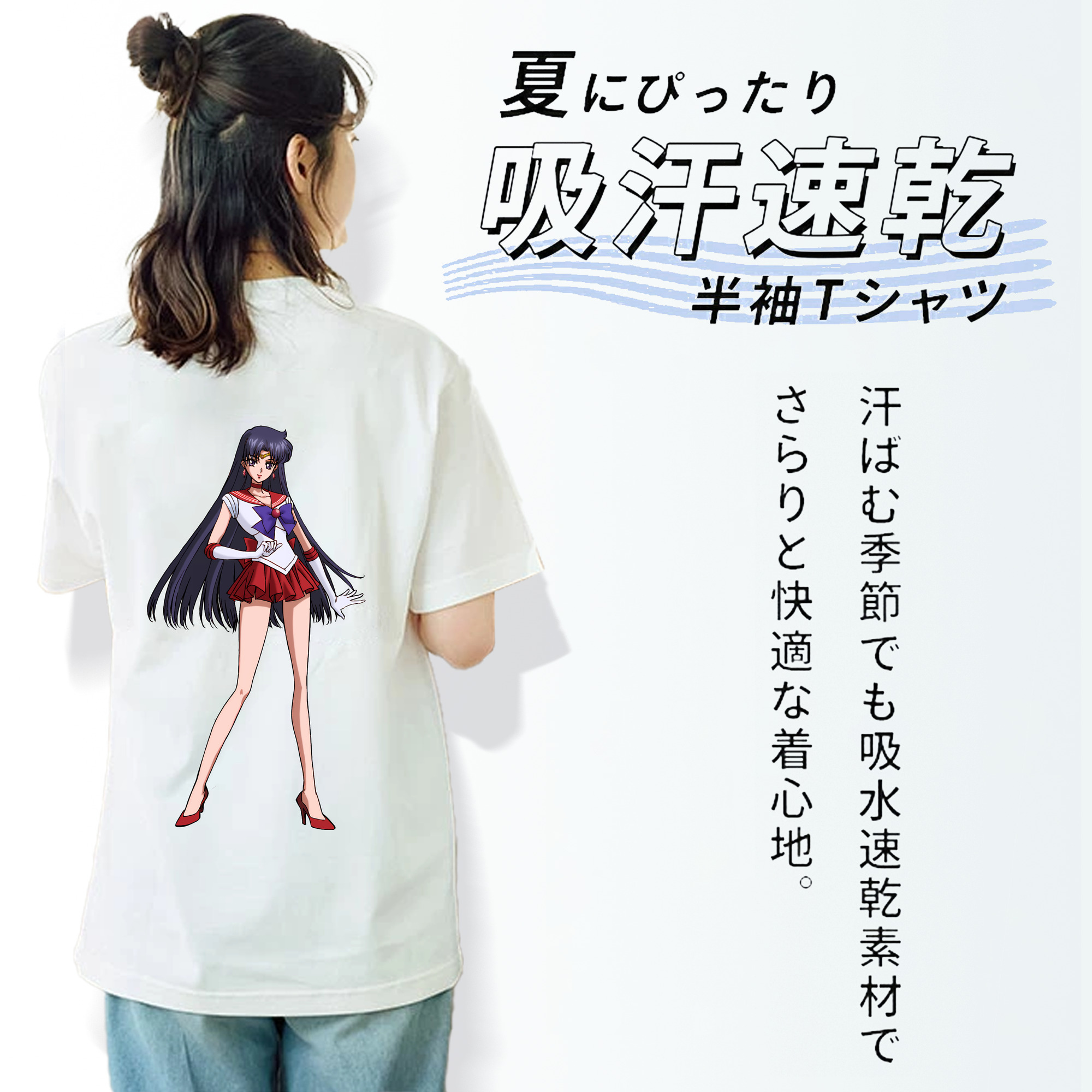 美少女戦士セーラームーン 火野レイ ひの レイ Sailor Moon Hino Rei （セーラーマーズ,Sailor Mars） 綿100％半袖Tシャツ（背面プリント）