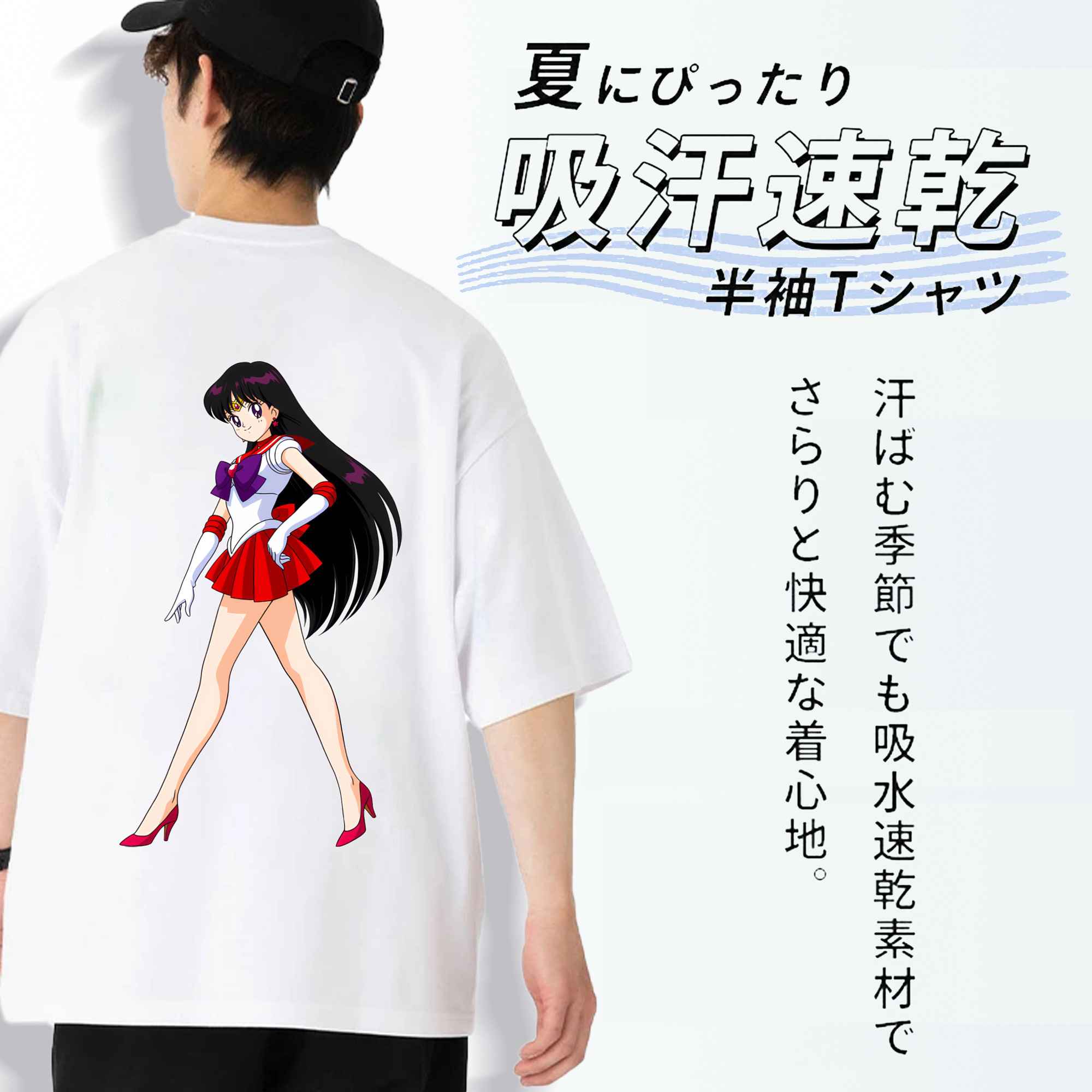 美少女戦士セーラームーン 火野レイ ひの レイ Sailor Moon Hino Rei （セーラーマーズ,Sailor Mars） 綿100％半袖Tシャツ（背面プリント）