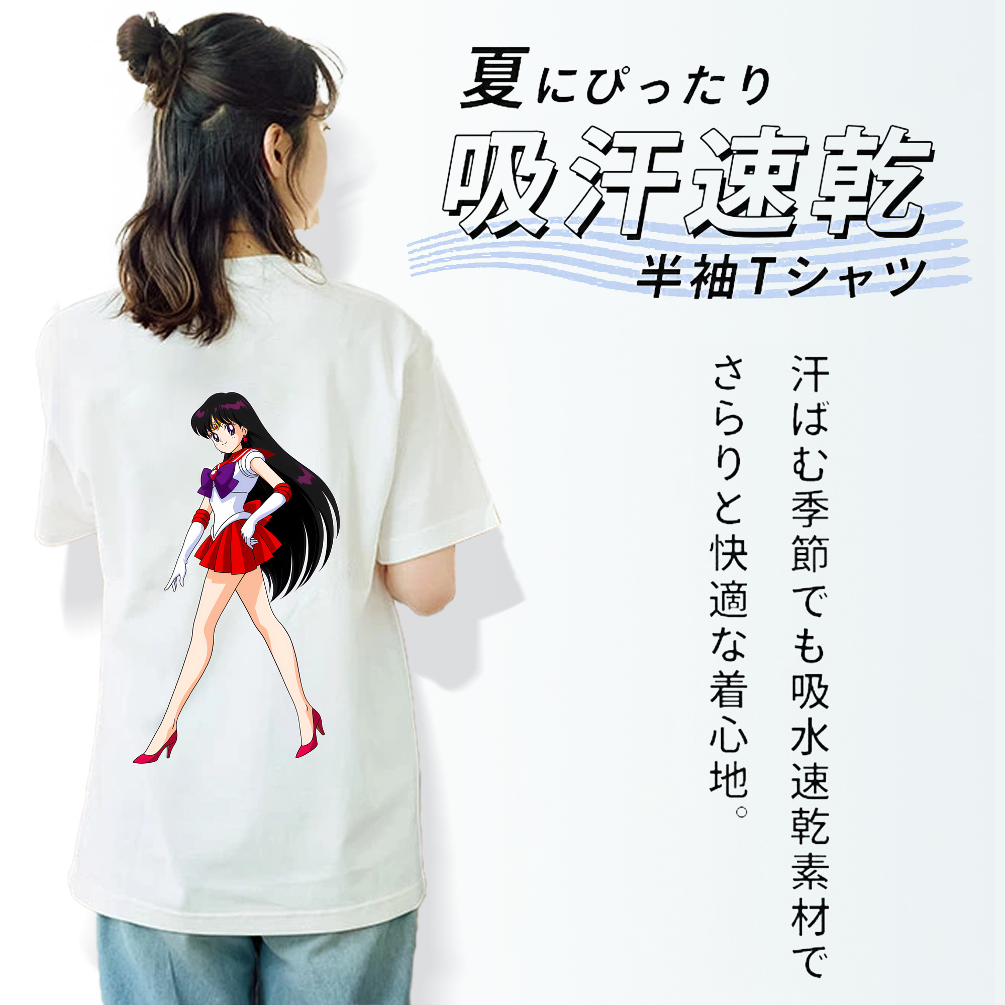 美少女戦士セーラームーン 火野レイ ひの レイ Sailor Moon Hino Rei （セーラーマーズ,Sailor Mars） 綿100％半袖Tシャツ（背面プリント）