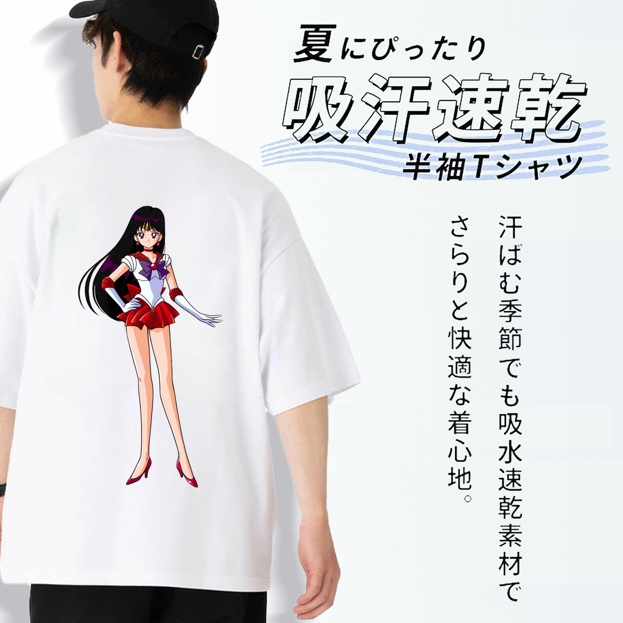 美少女戦士セーラームーン 火野レイ ひの レイ Sailor Moon Hino Rei （セーラーマーズ,Sailor Mars） 綿100％半袖Tシャツ（背面プリント）
