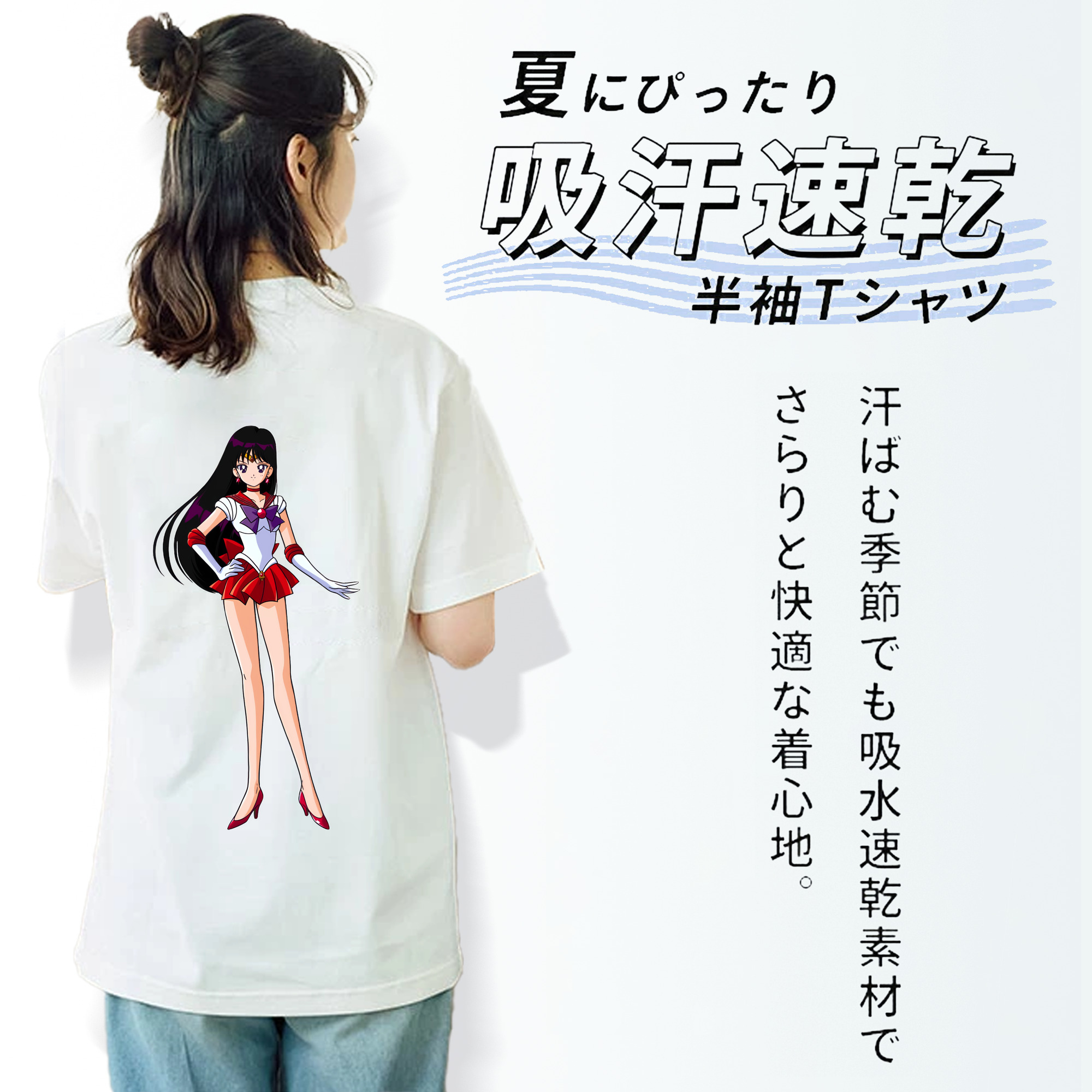 美少女戦士セーラームーン 火野レイ ひの レイ Sailor Moon Hino Rei （セーラーマーズ,Sailor Mars） 綿100％半袖Tシャツ（背面プリント）