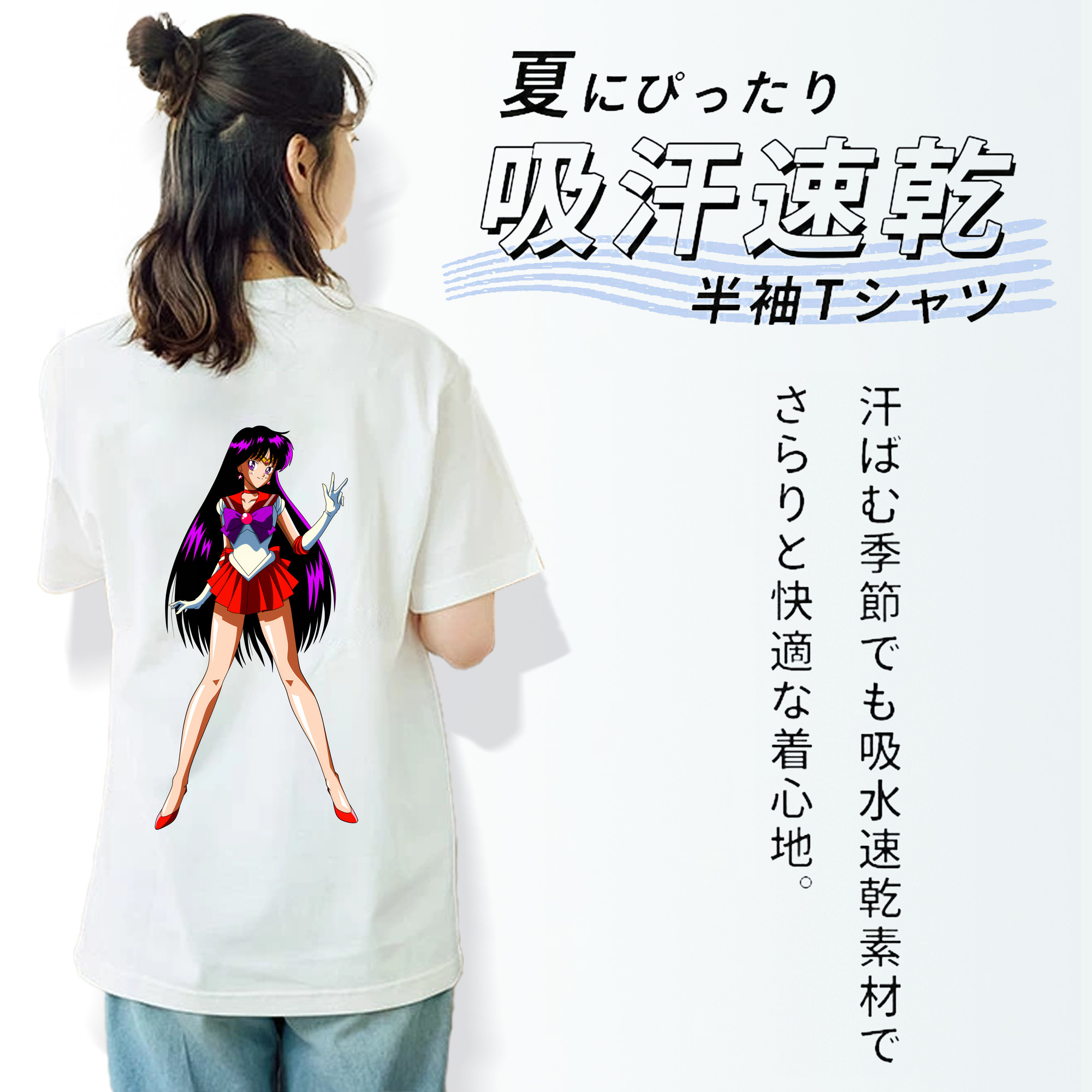 美少女戦士セーラームーン 火野レイ ひの レイ Sailor Moon Hino Rei （セーラーマーズ,Sailor Mars） 綿100％半袖Tシャツ（背面プリント）