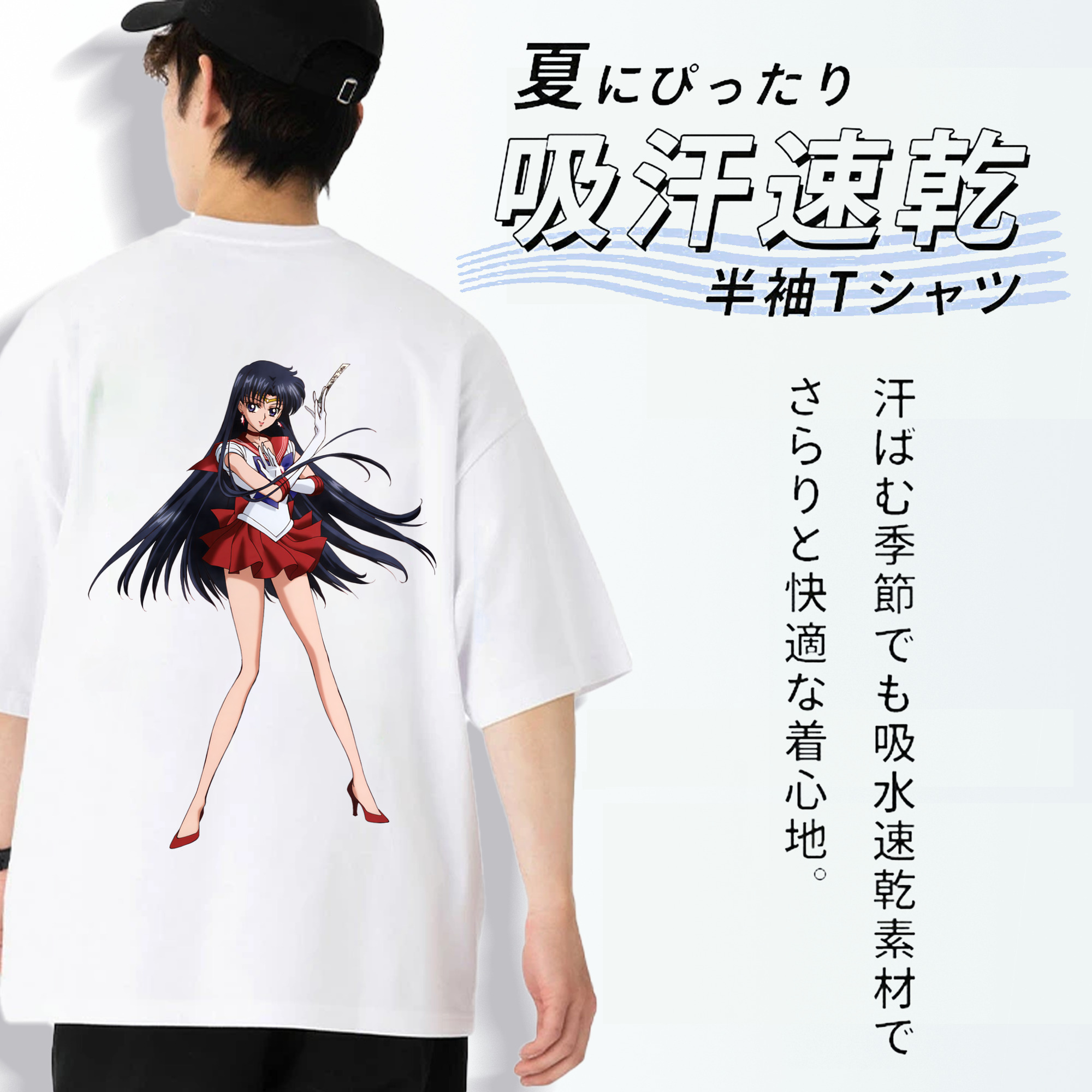 美少女戦士セーラームーン 火野レイ ひの レイ Sailor Moon Hino Rei （セーラーマーズ,Sailor Mars） 綿100％半袖Tシャツ（背面プリント）