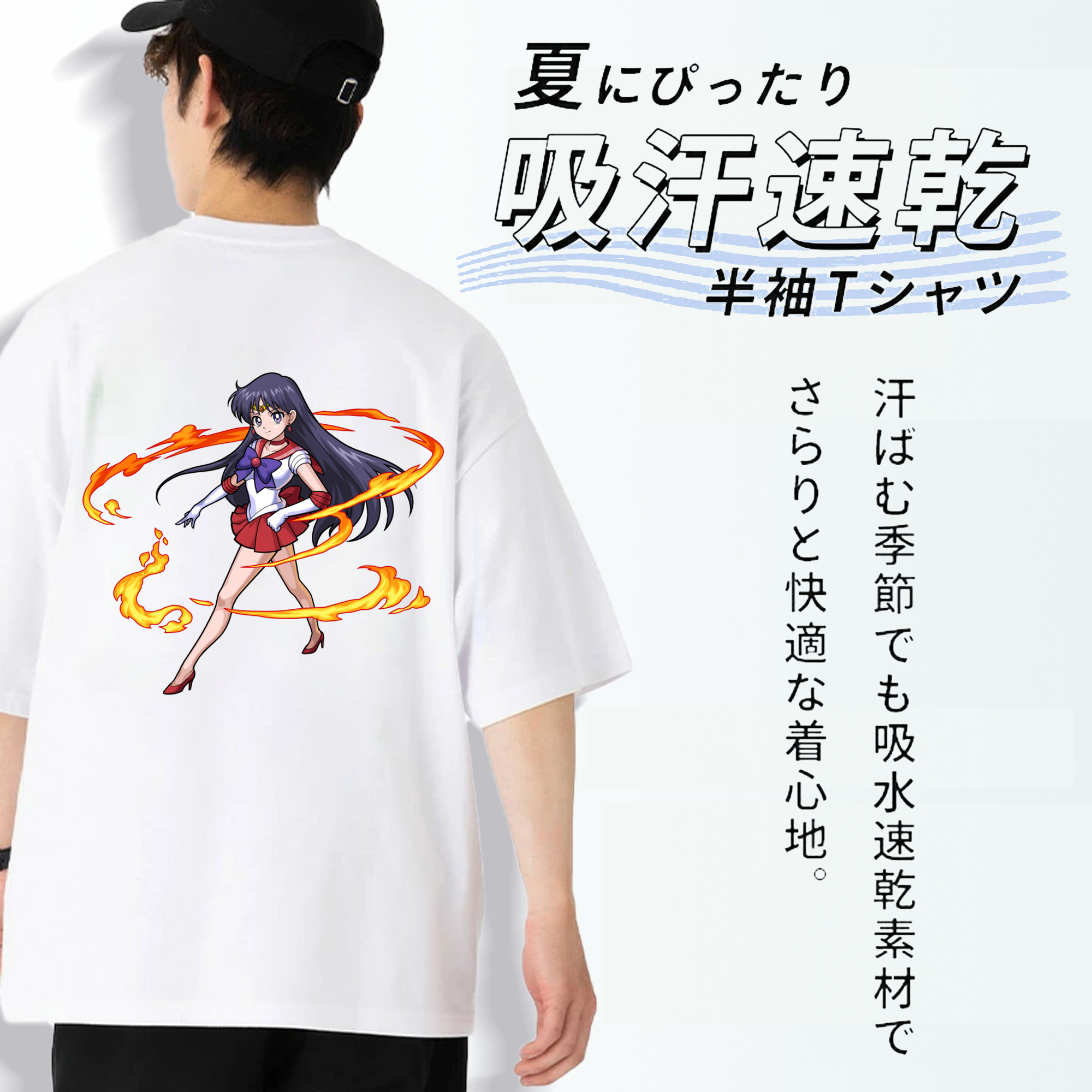 美少女戦士セーラームーン 火野レイ ひの レイ Sailor Moon Hino Rei （セーラーマーズ,Sailor Mars） 綿100％半袖Tシャツ（背面プリント）
