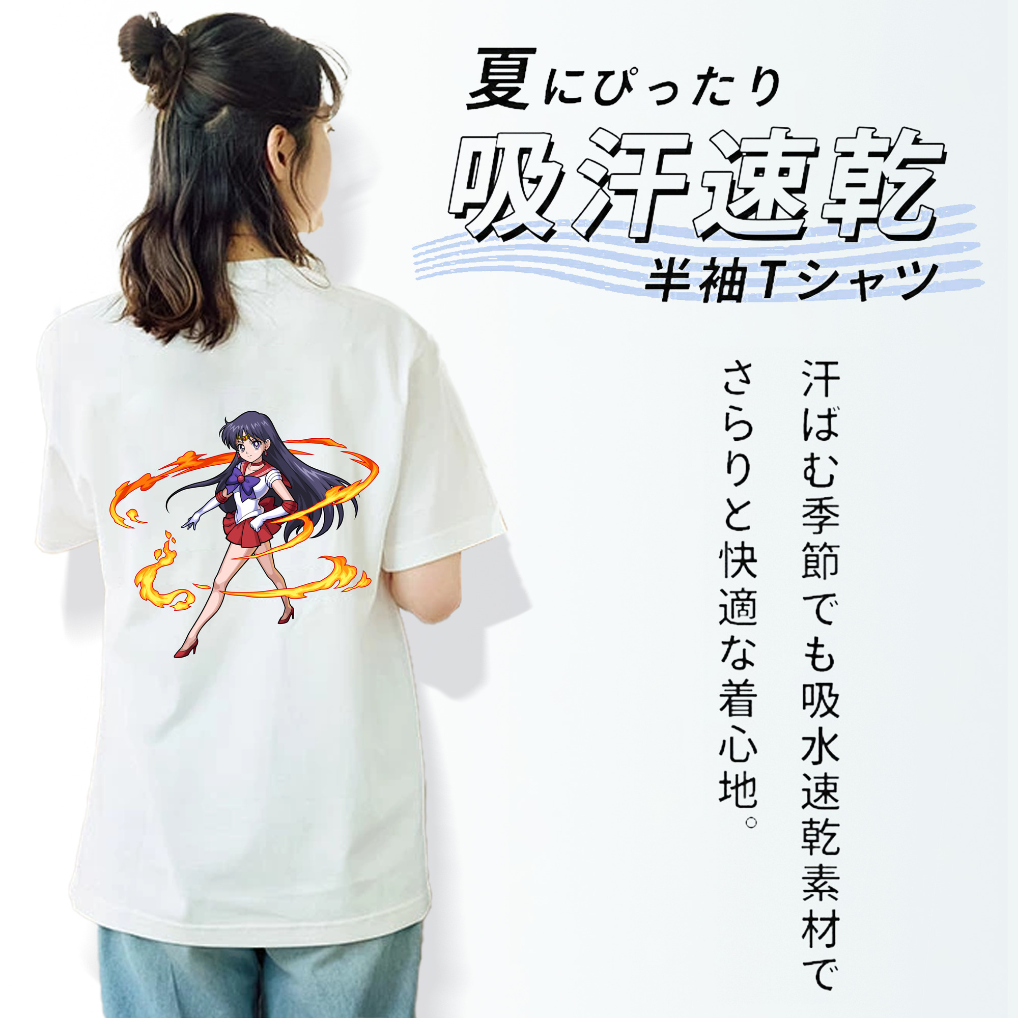 美少女戦士セーラームーン 火野レイ ひの レイ Sailor Moon Hino Rei （セーラーマーズ,Sailor Mars） 綿100％半袖Tシャツ（背面プリント）