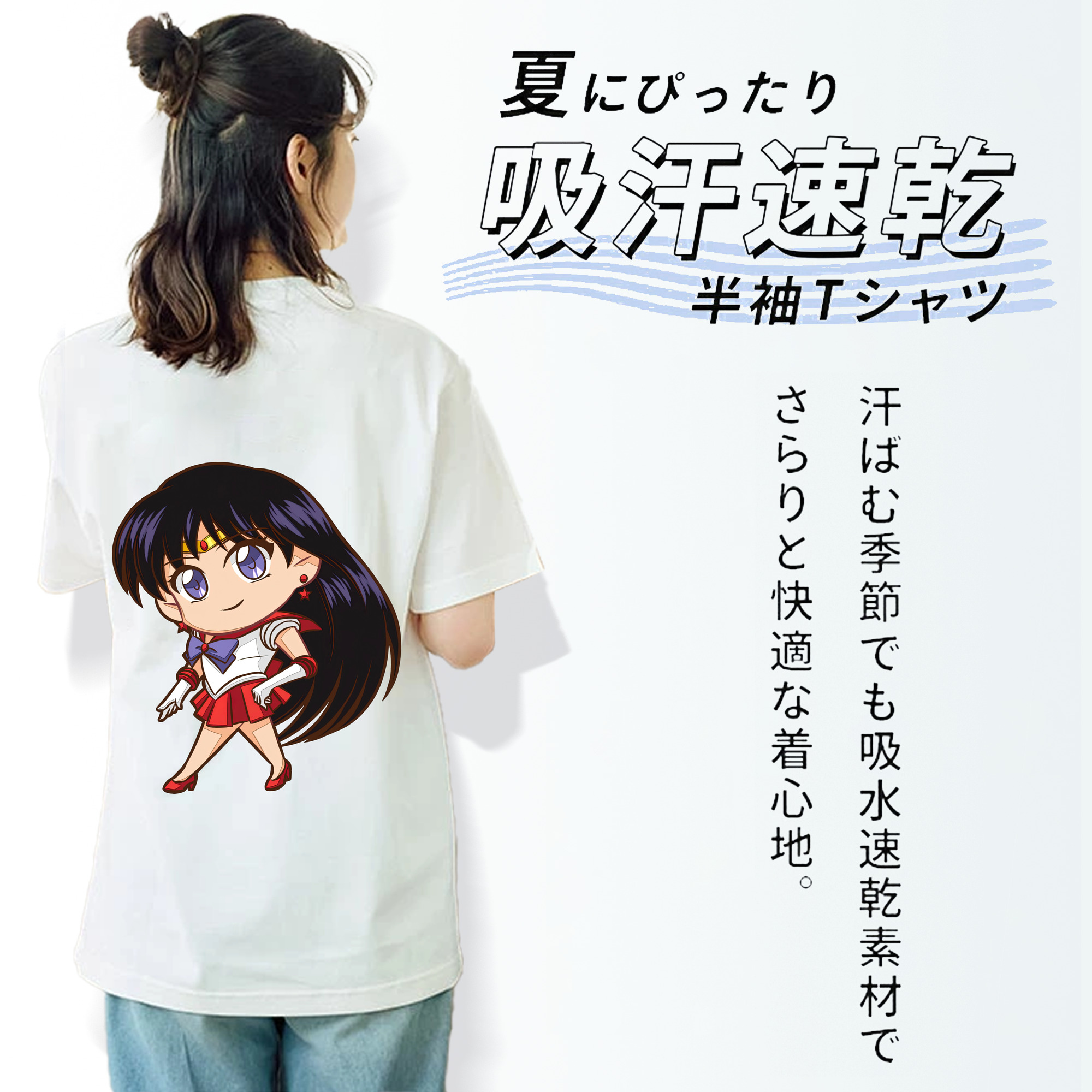 美少女戦士セーラームーン 火野レイ ひの レイ Sailor Moon Hino Rei （セーラーマーズ,Sailor Mars） 綿100％半袖Tシャツ（背面プリント）