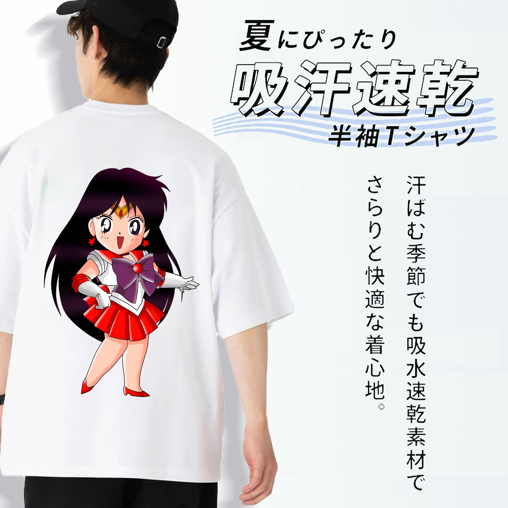 美少女戦士セーラームーン 火野レイ ひの レイ Sailor Moon Hino Rei （セーラーマーズ,Sailor Mars） 綿100％半袖Tシャツ（背面プリント）