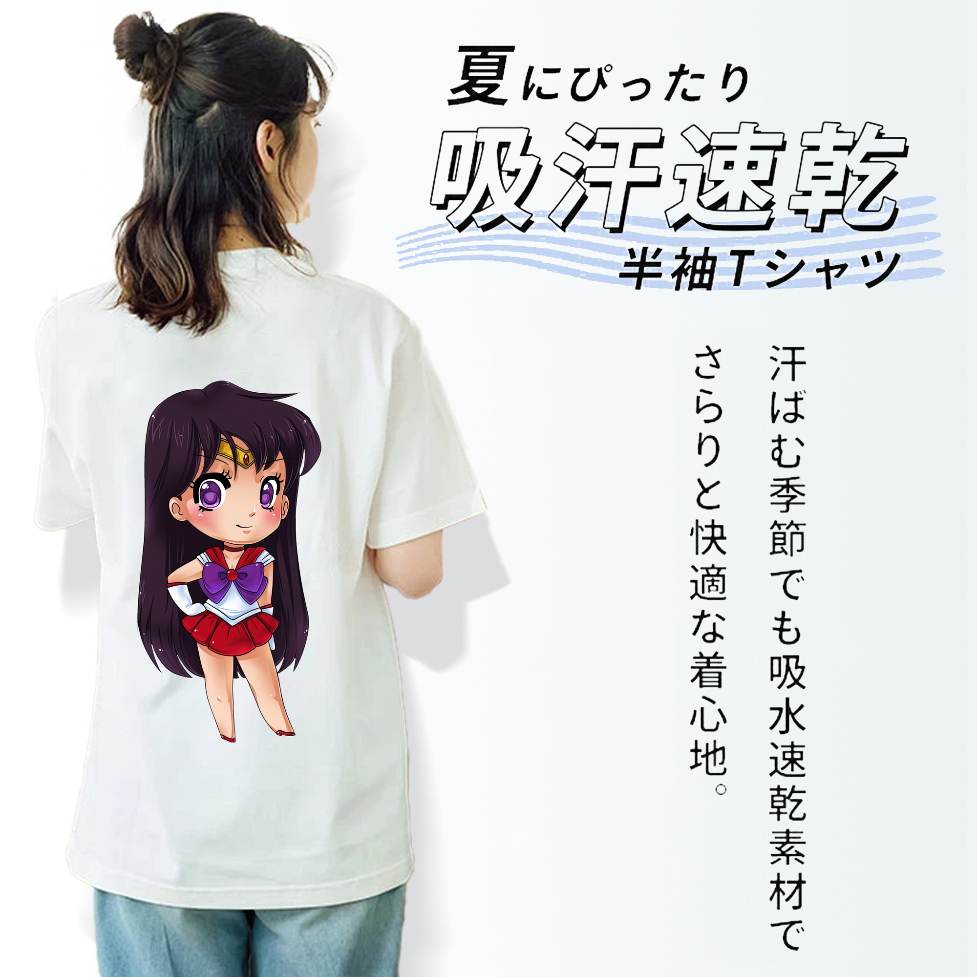 美少女戦士セーラームーン 火野レイ ひの レイ Sailor Moon Hino Rei （セーラーマーズ,Sailor Mars） 綿100％半袖Tシャツ（背面プリント）