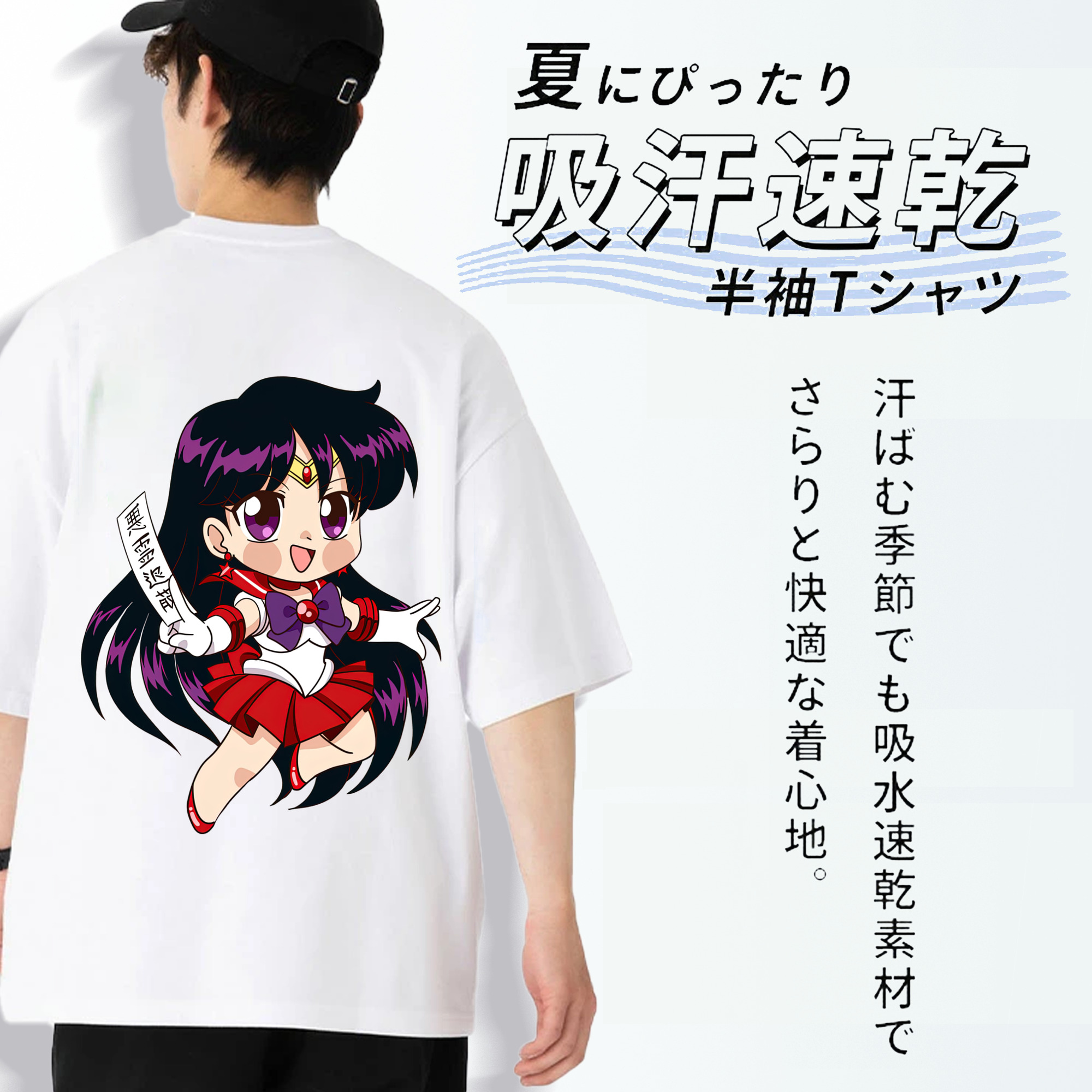 美少女戦士セーラームーン 火野レイ ひの レイ Sailor Moon Hino Rei （セーラーマーズ,Sailor Mars） 綿100％半袖Tシャツ（背面プリント）