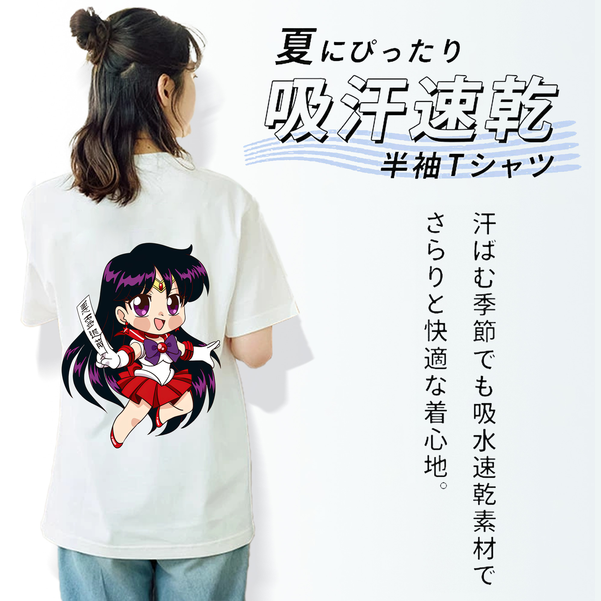 美少女戦士セーラームーン 火野レイ ひの レイ Sailor Moon Hino Rei （セーラーマーズ,Sailor Mars） 綿100％半袖Tシャツ（背面プリント）