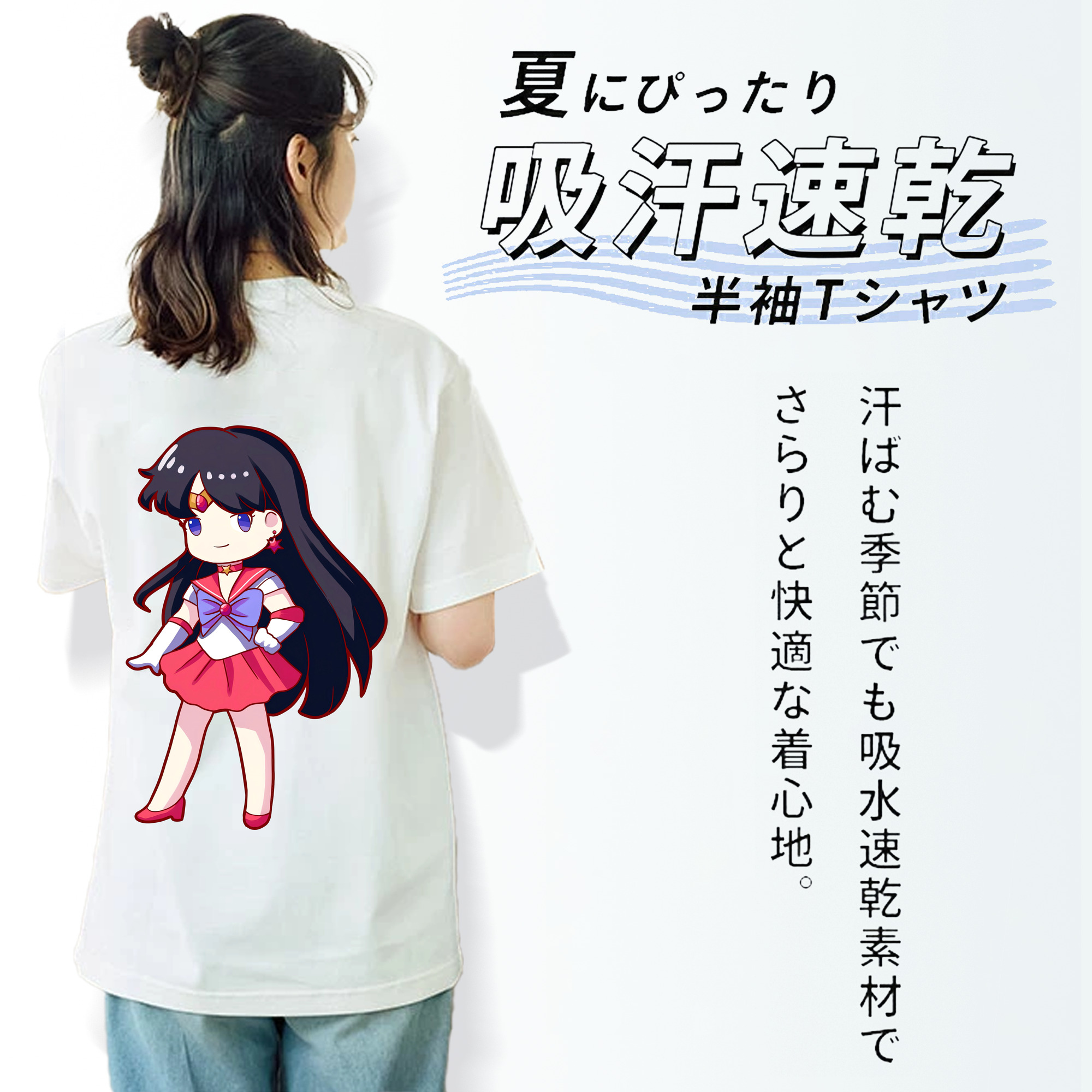 美少女戦士セーラームーン 火野レイ ひの レイ Sailor Moon Hino Rei （セーラーマーズ,Sailor Mars） 綿100％半袖Tシャツ（背面プリント）