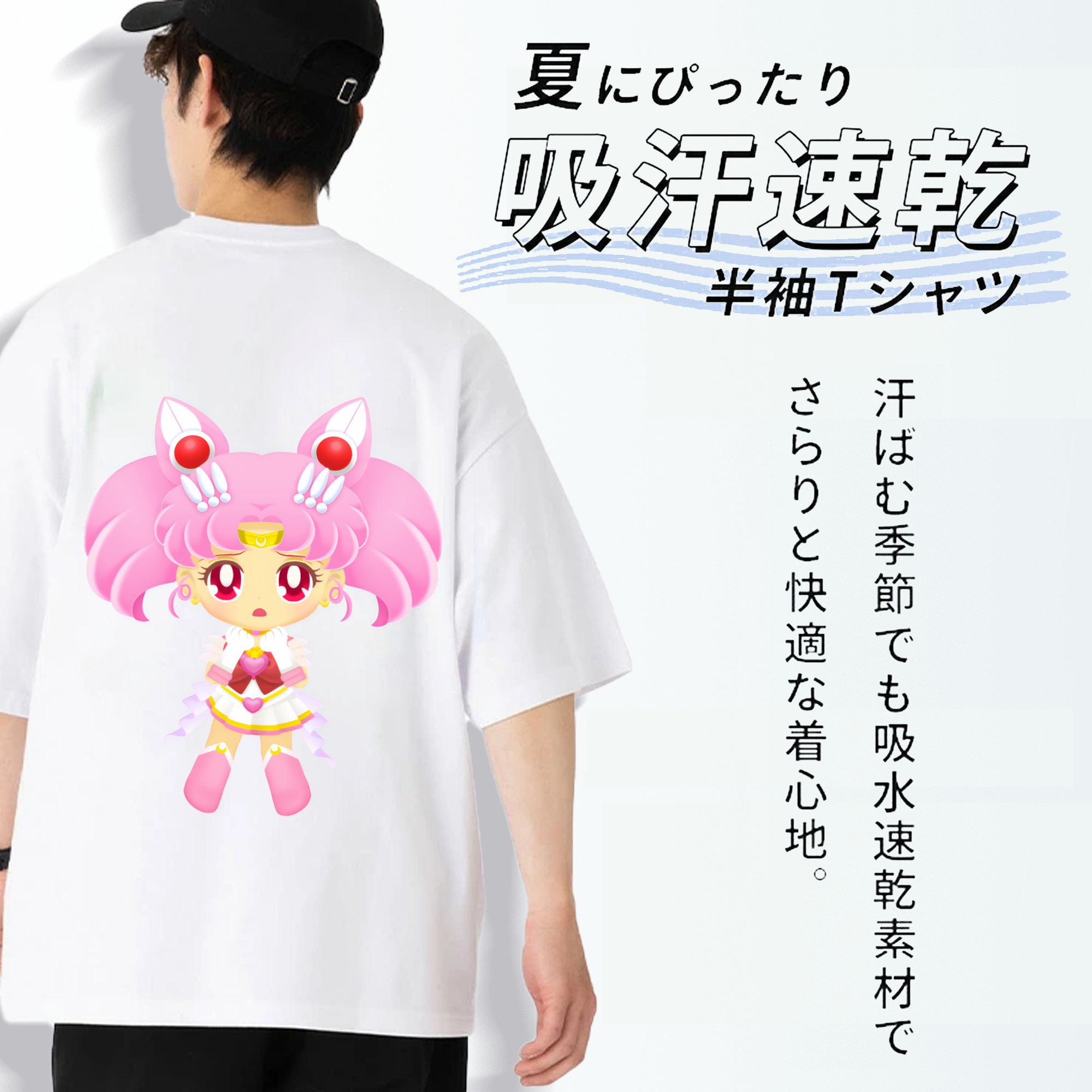 美少女戦士セーラームーン ちびうさ Sailor Moon Chibiusa Tsukino Usagi Small Lady Serenity 綿100％半袖Tシャツ（背面プリント）