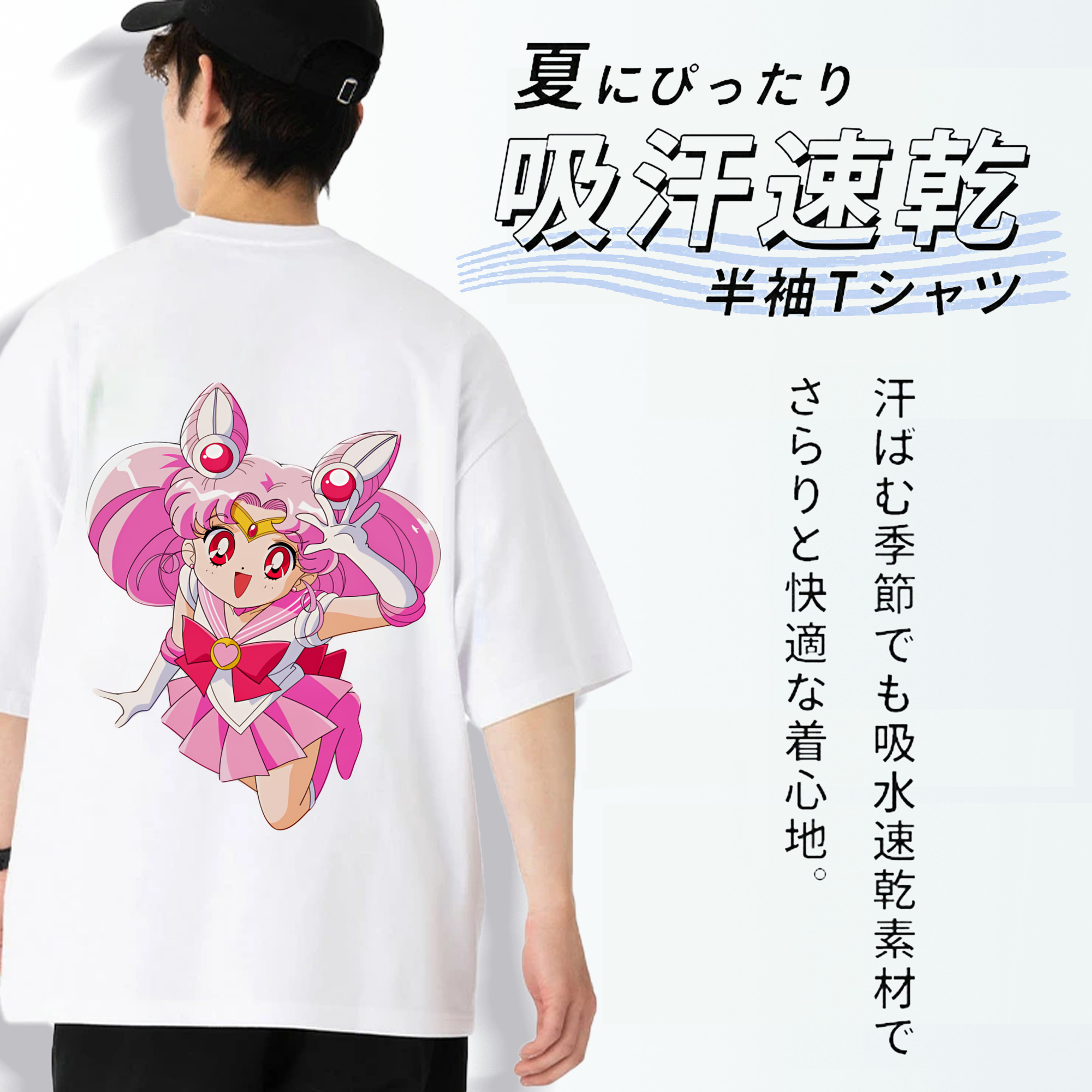 美少女戦士セーラームーン ちびうさ Sailor Moon Chibiusa Tsukino Usagi Small Lady Serenity 綿100％半袖Tシャツ（背面プリント）